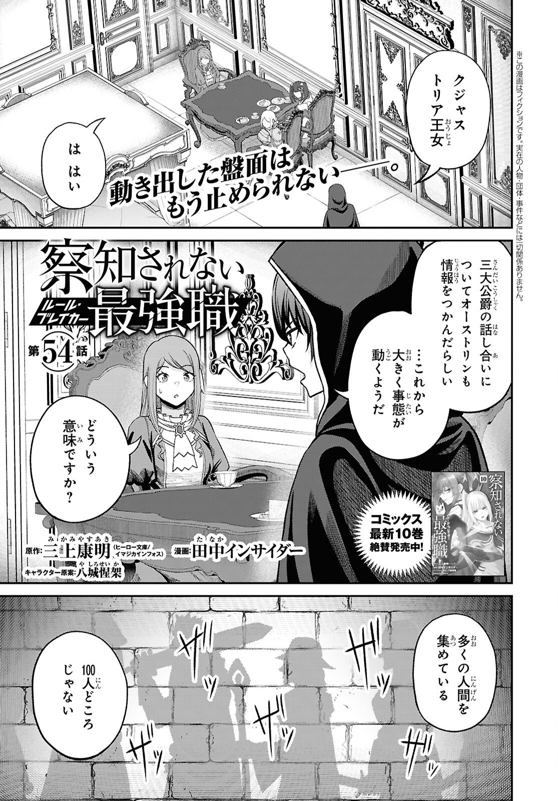Sacchi Sarenai Saikyou Shoku Rule Breaker Chapter 54 1ページ