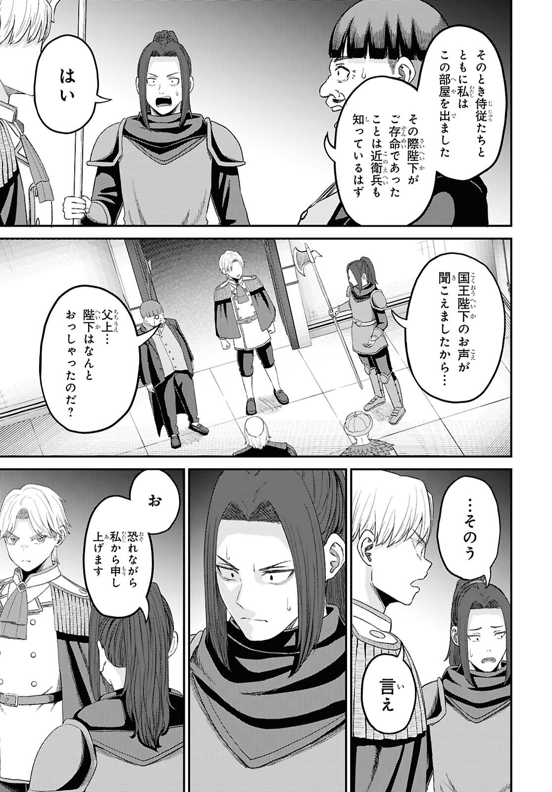 Sacchi Sarenai Saikyou Shoku Rule Breaker Chapter 54 11ページ