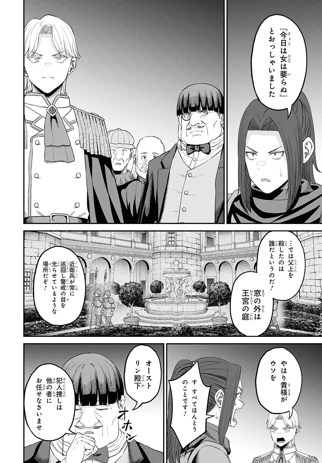 Sacchi Sarenai Saikyou Shoku Rule Breaker Chapter 54 12ページ