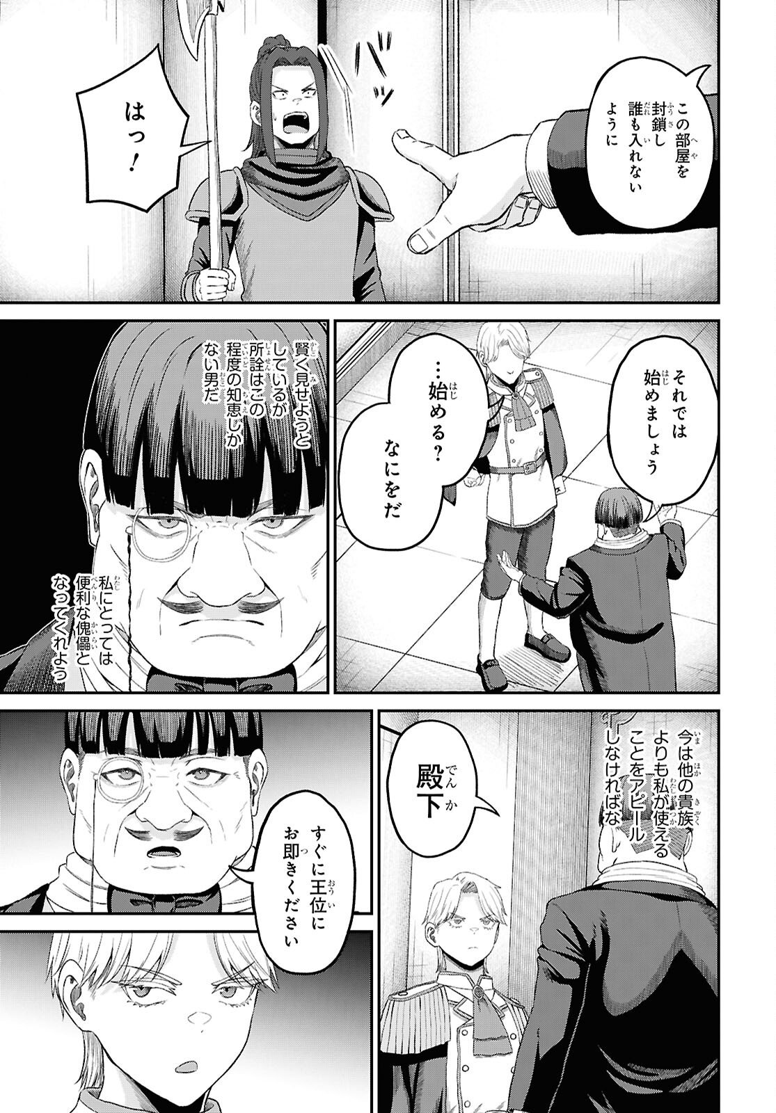 Sacchi Sarenai Saikyou Shoku Rule Breaker Chapter 54 13ページ