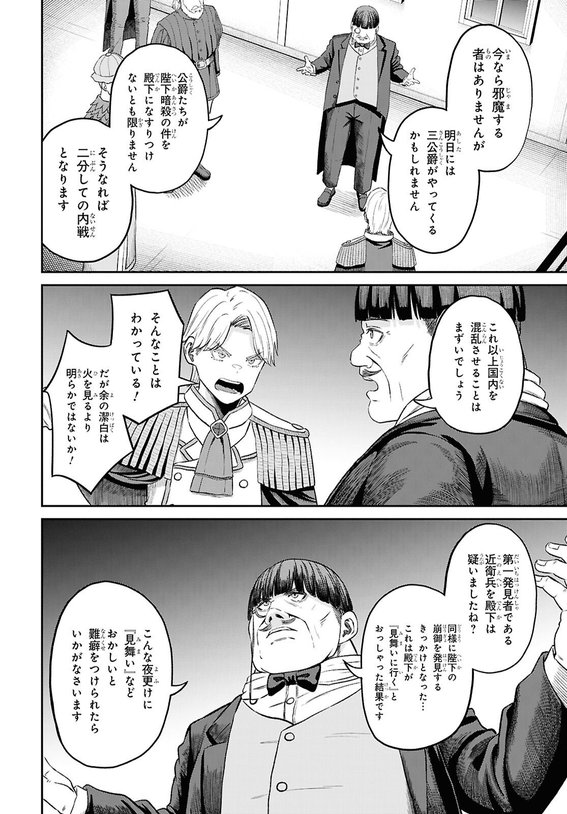 Sacchi Sarenai Saikyou Shoku Rule Breaker Chapter 54 14ページ