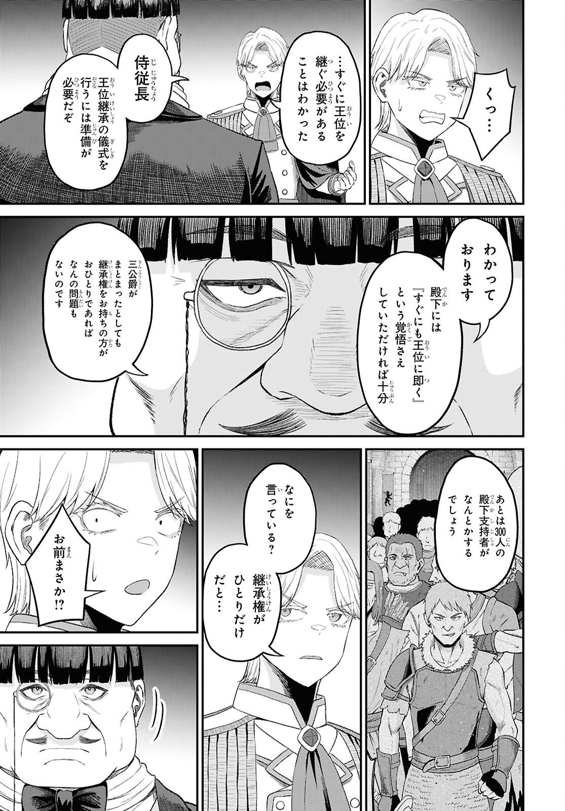 Sacchi Sarenai Saikyou Shoku Rule Breaker Chapter 54 15ページ