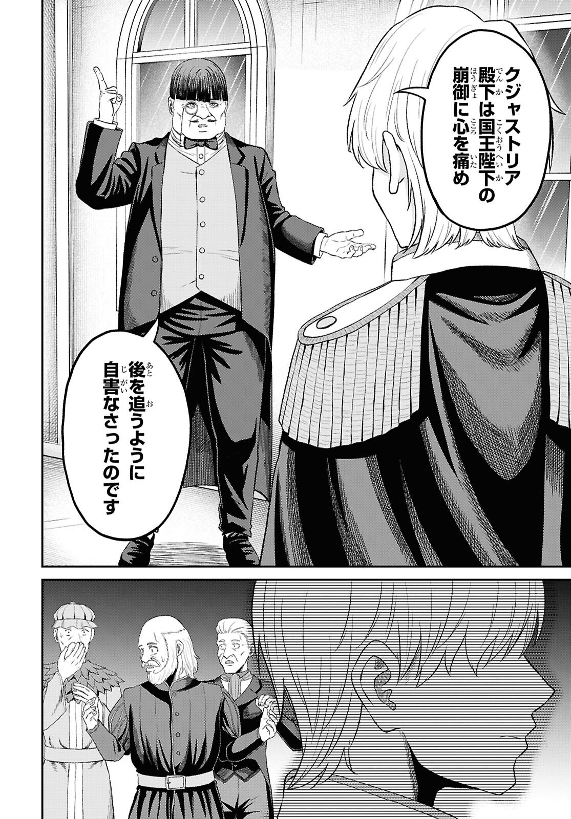 Sacchi Sarenai Saikyou Shoku Rule Breaker Chapter 54 16ページ