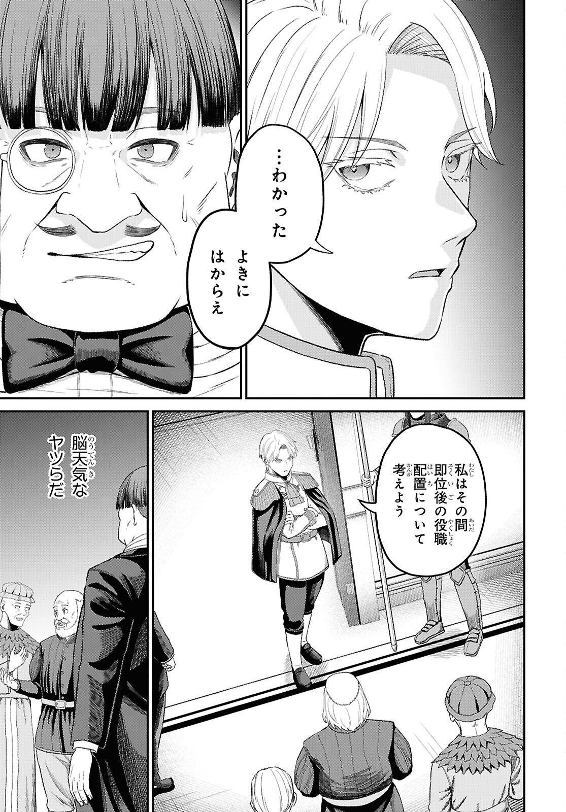 Sacchi Sarenai Saikyou Shoku Rule Breaker Chapter 54 17ページ