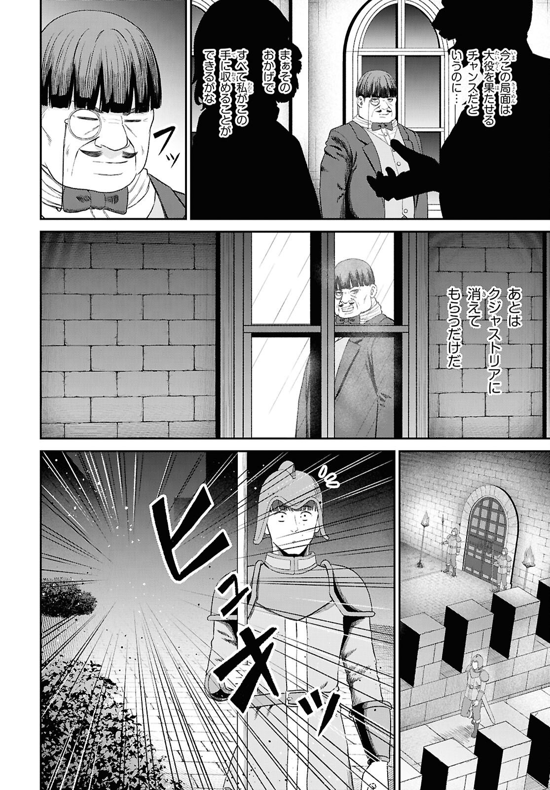 Sacchi Sarenai Saikyou Shoku Rule Breaker Chapter 54 18ページ