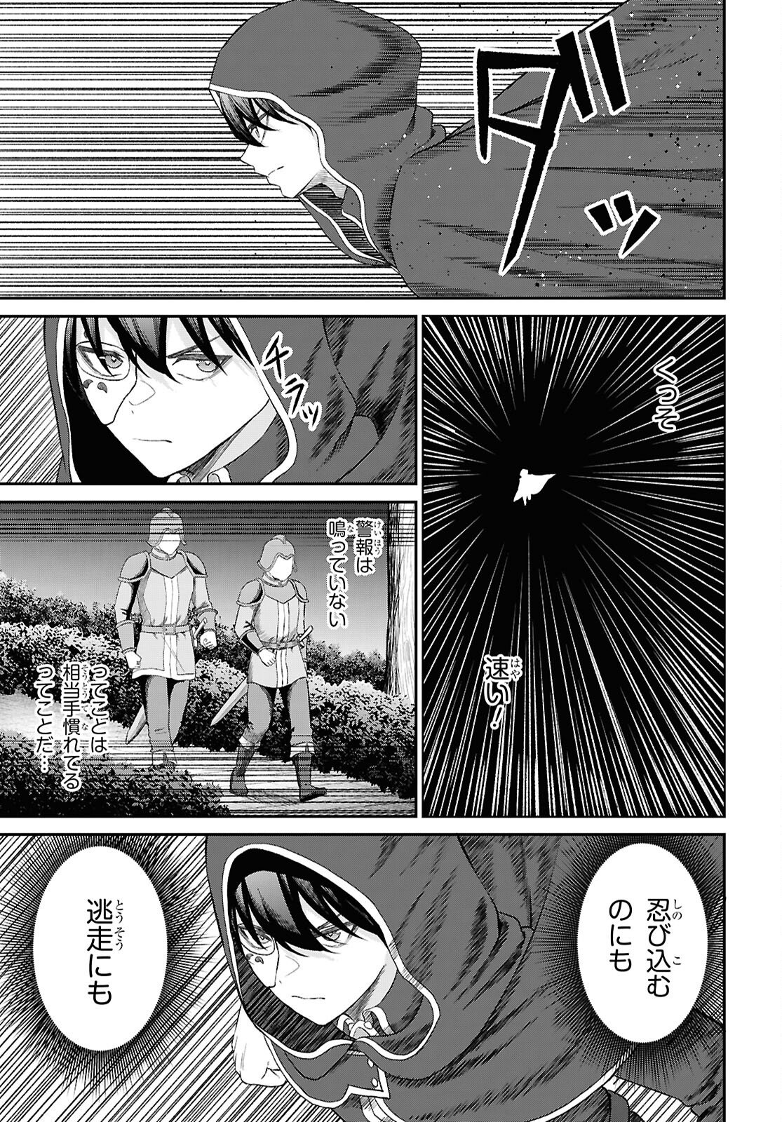 Sacchi Sarenai Saikyou Shoku Rule Breaker Chapter 54 19ページ