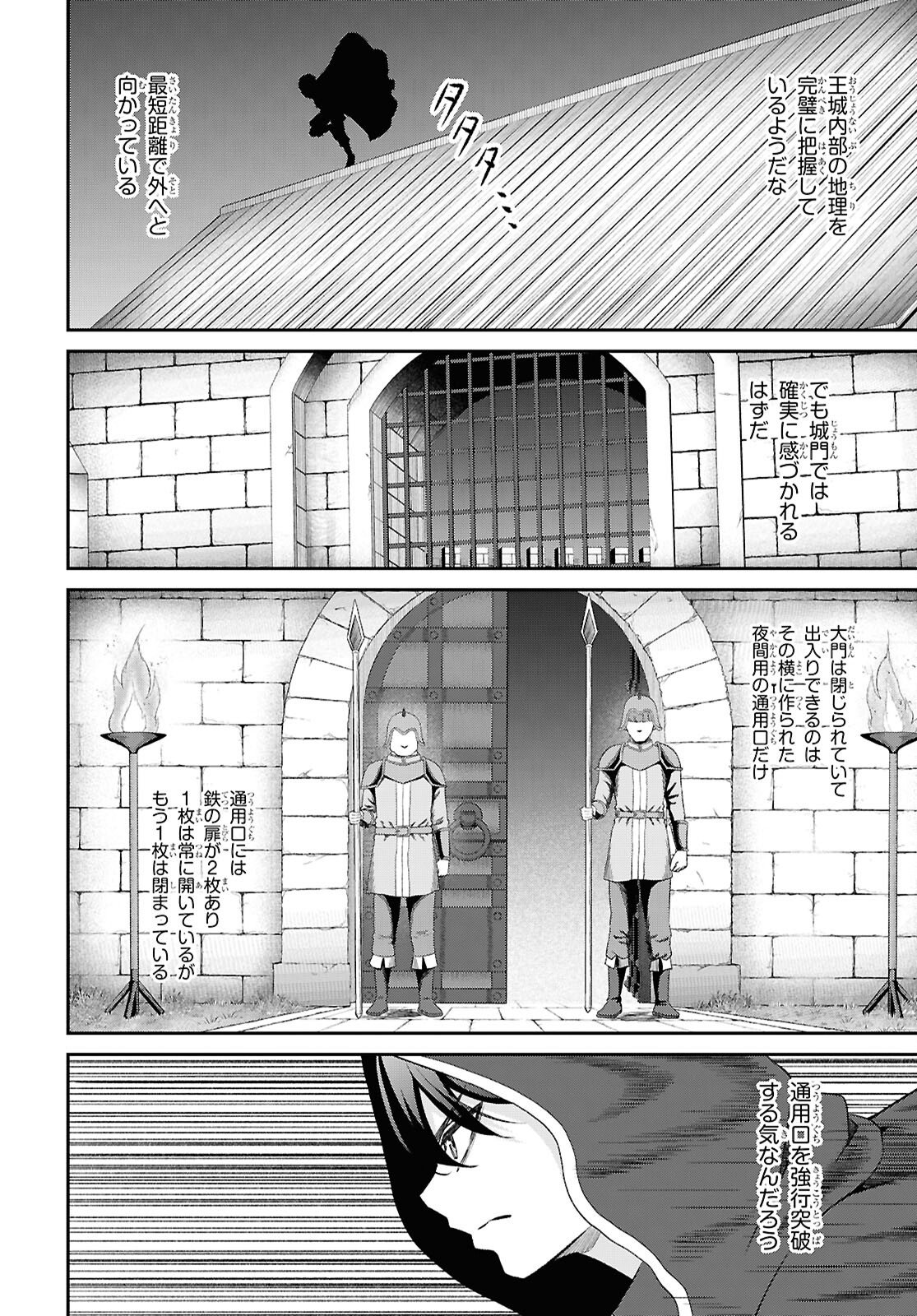 Sacchi Sarenai Saikyou Shoku Rule Breaker Chapter 54 20ページ