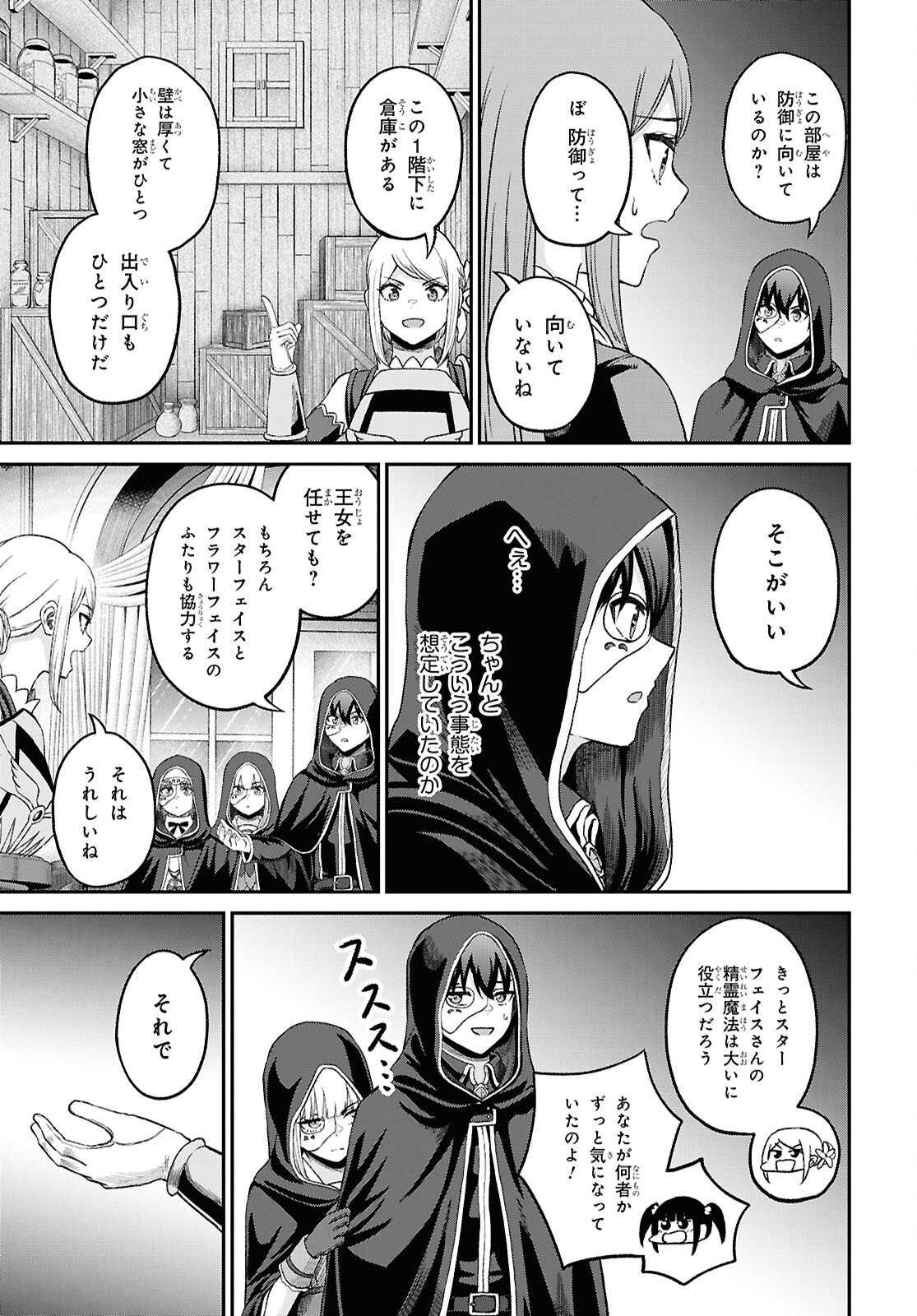 Sacchi Sarenai Saikyou Shoku Rule Breaker Chapter 54 3ページ