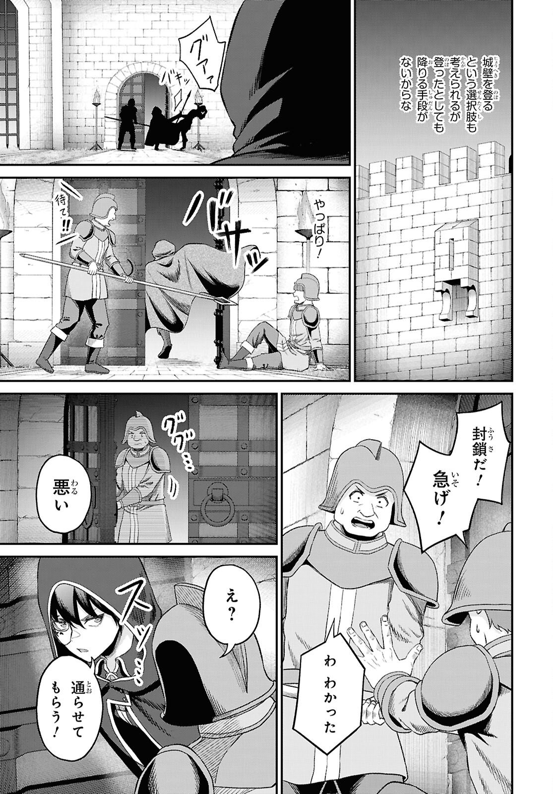 Sacchi Sarenai Saikyou Shoku Rule Breaker Chapter 54 21ページ