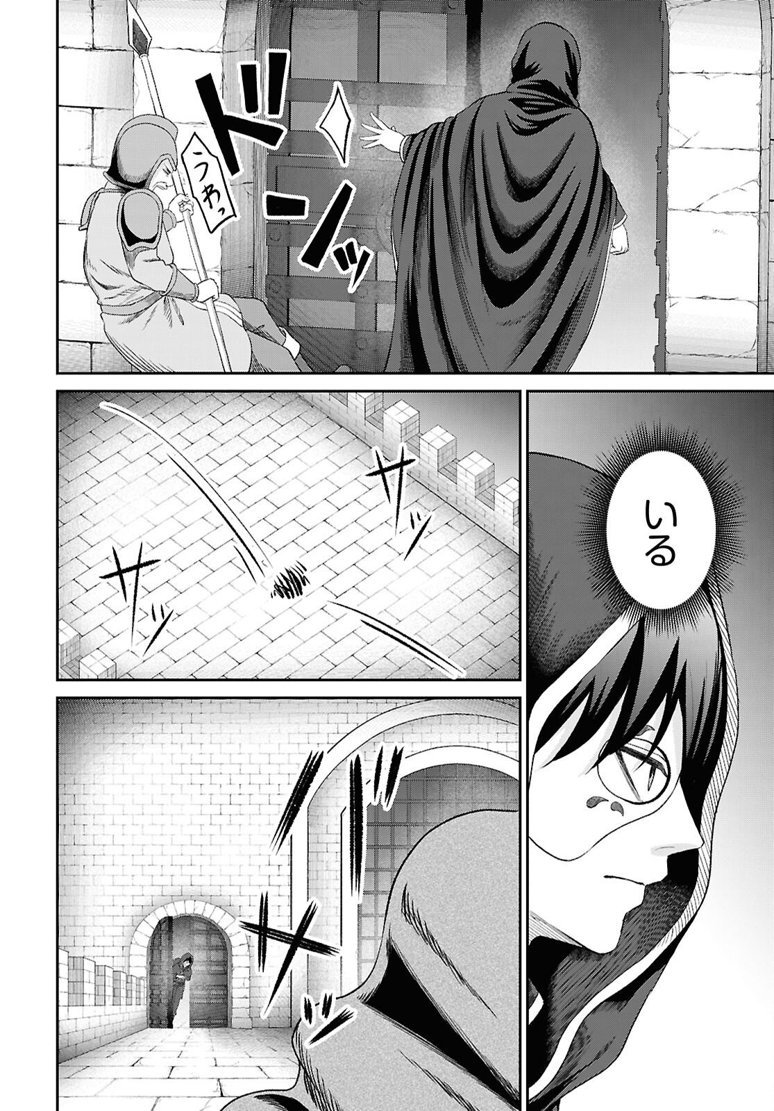 Sacchi Sarenai Saikyou Shoku Rule Breaker Chapter 54 22ページ