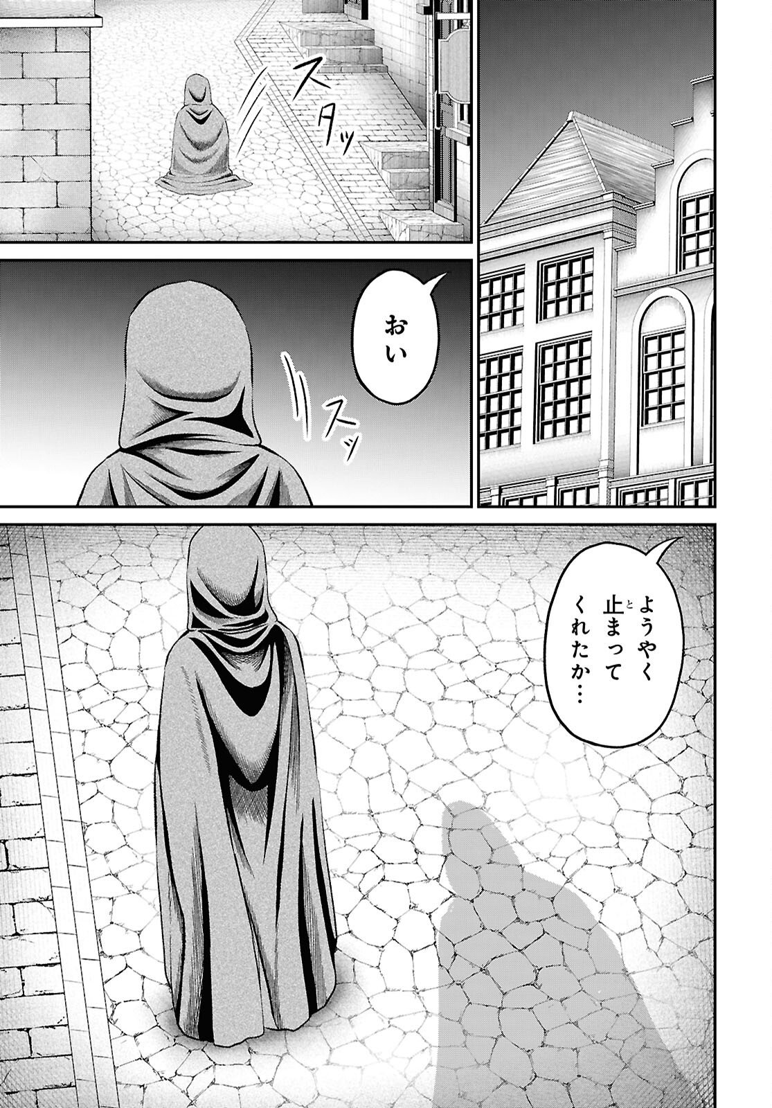Sacchi Sarenai Saikyou Shoku Rule Breaker Chapter 54 23ページ