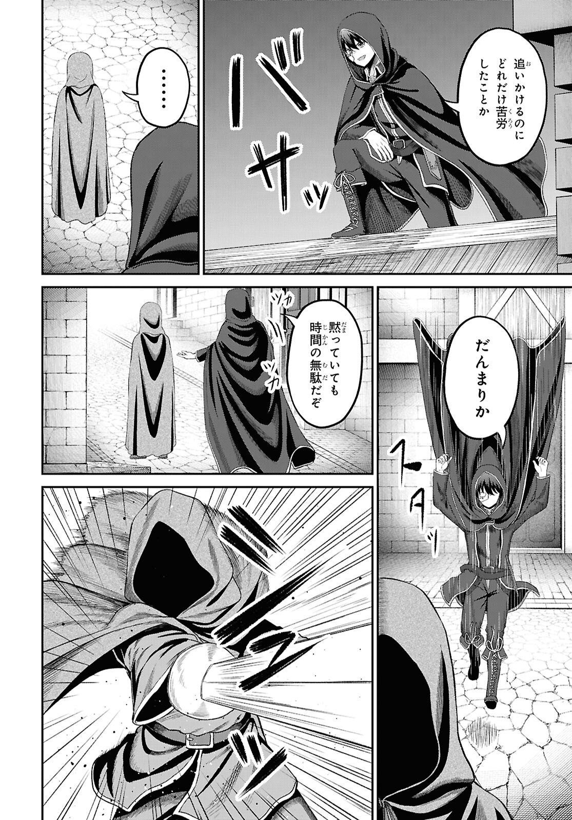 Sacchi Sarenai Saikyou Shoku Rule Breaker Chapter 54 24ページ