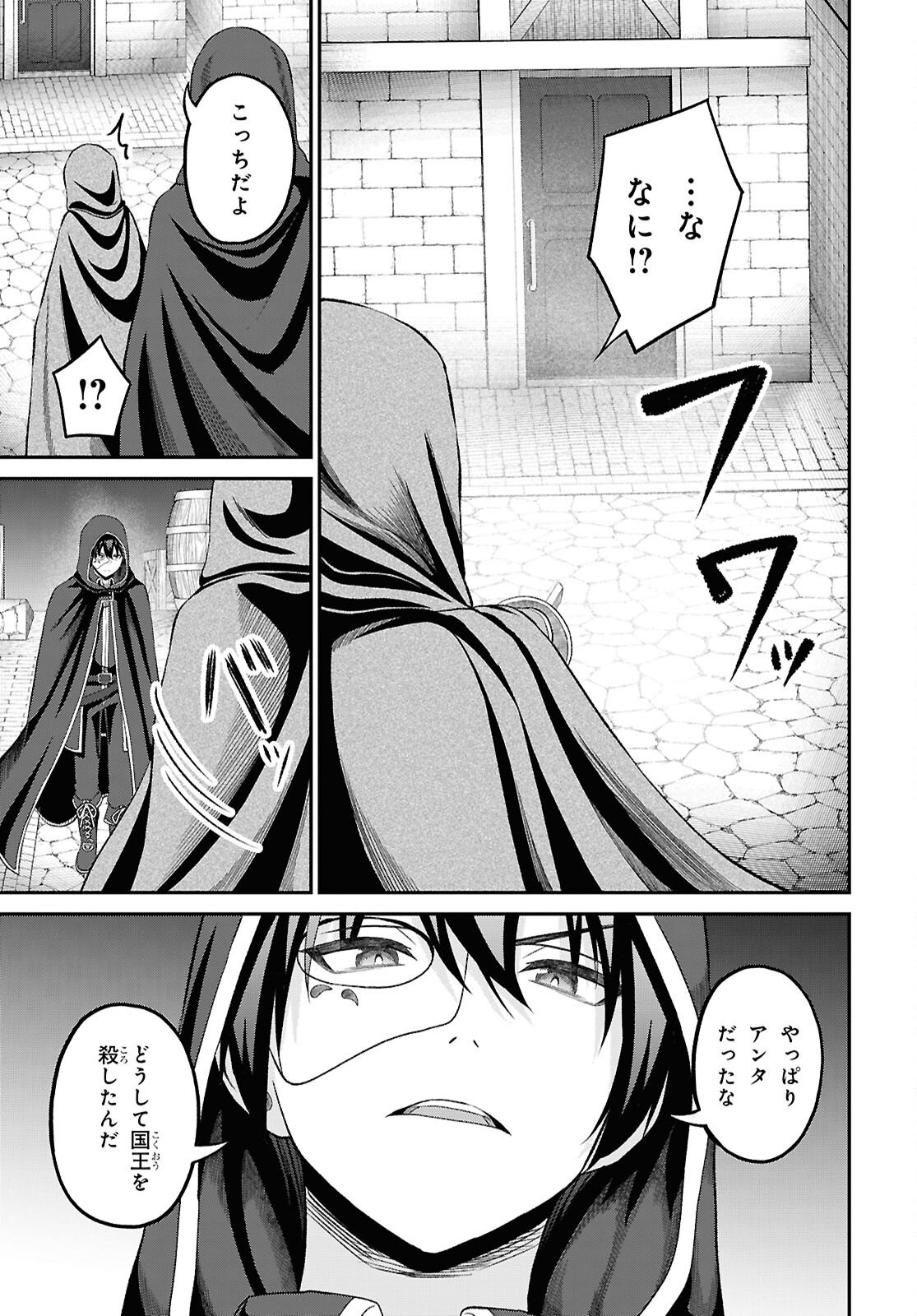 Sacchi Sarenai Saikyou Shoku Rule Breaker Chapter 54 25ページ