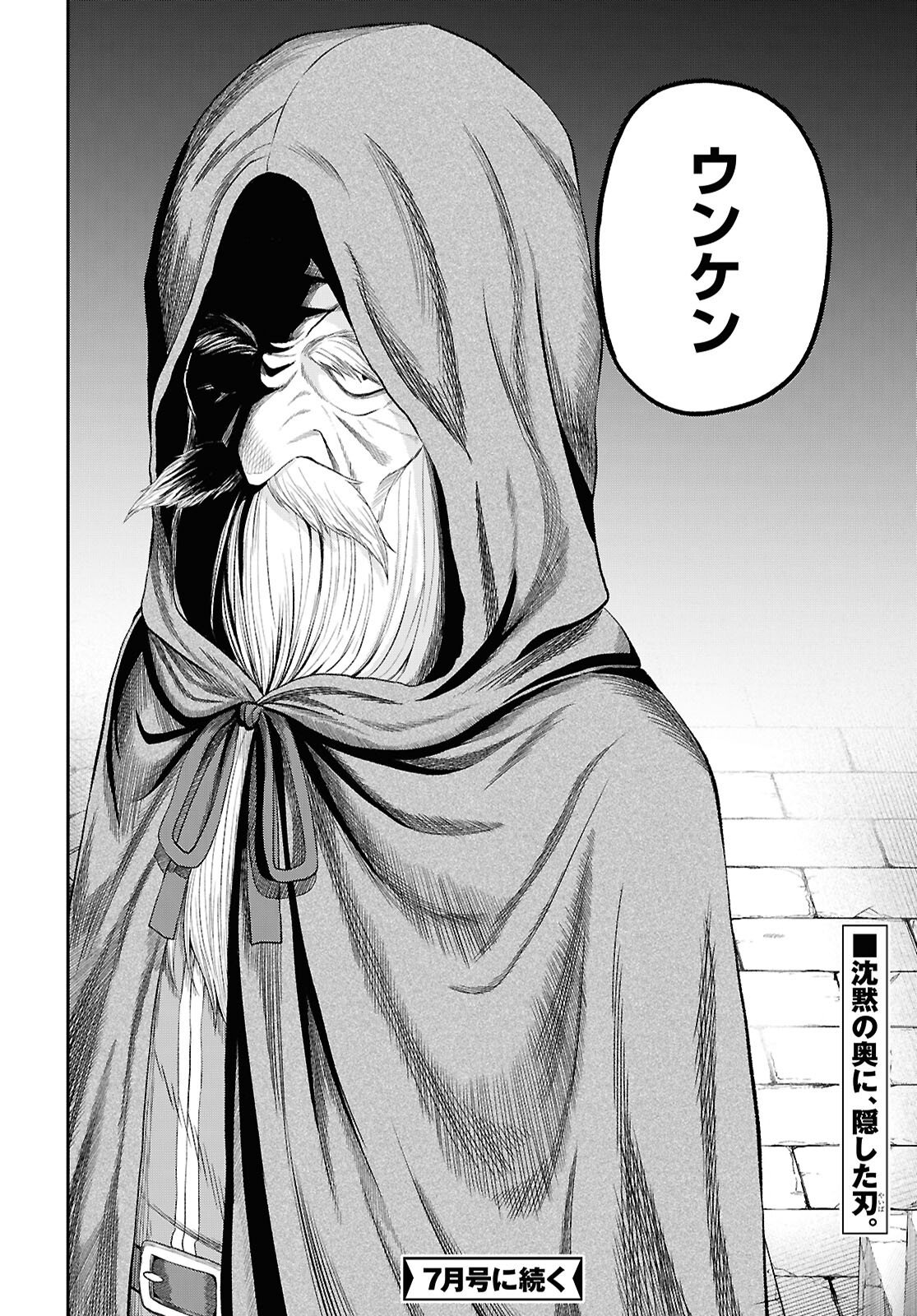 Sacchi Sarenai Saikyou Shoku Rule Breaker Chapter 54 26ページ