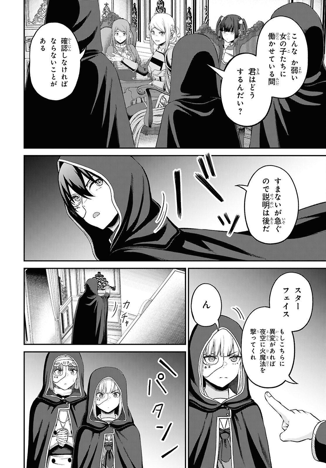 Sacchi Sarenai Saikyou Shoku Rule Breaker Chapter 54 4ページ
