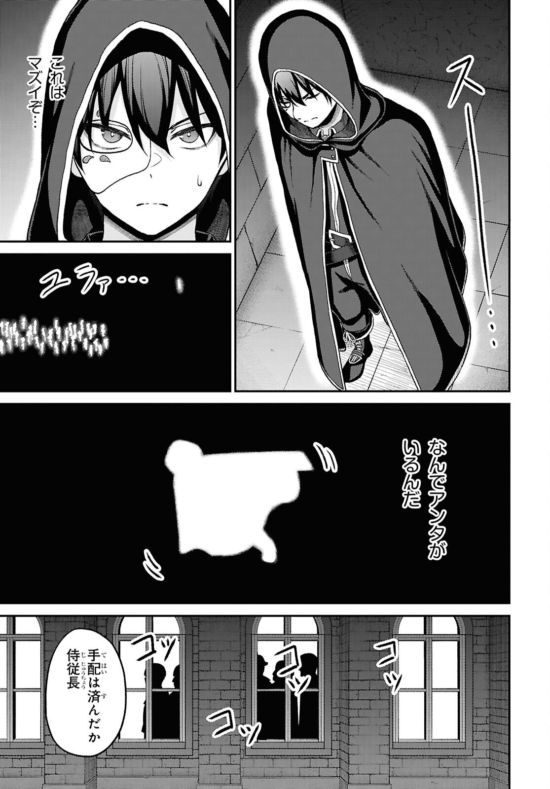 Sacchi Sarenai Saikyou Shoku Rule Breaker Chapter 54 5ページ