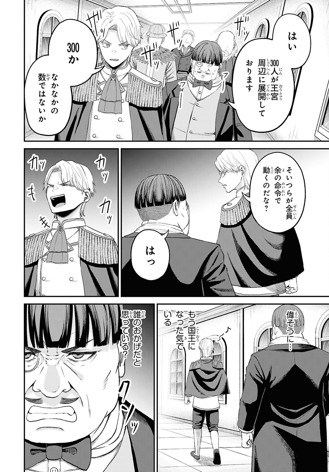Sacchi Sarenai Saikyou Shoku Rule Breaker Chapter 54 6ページ
