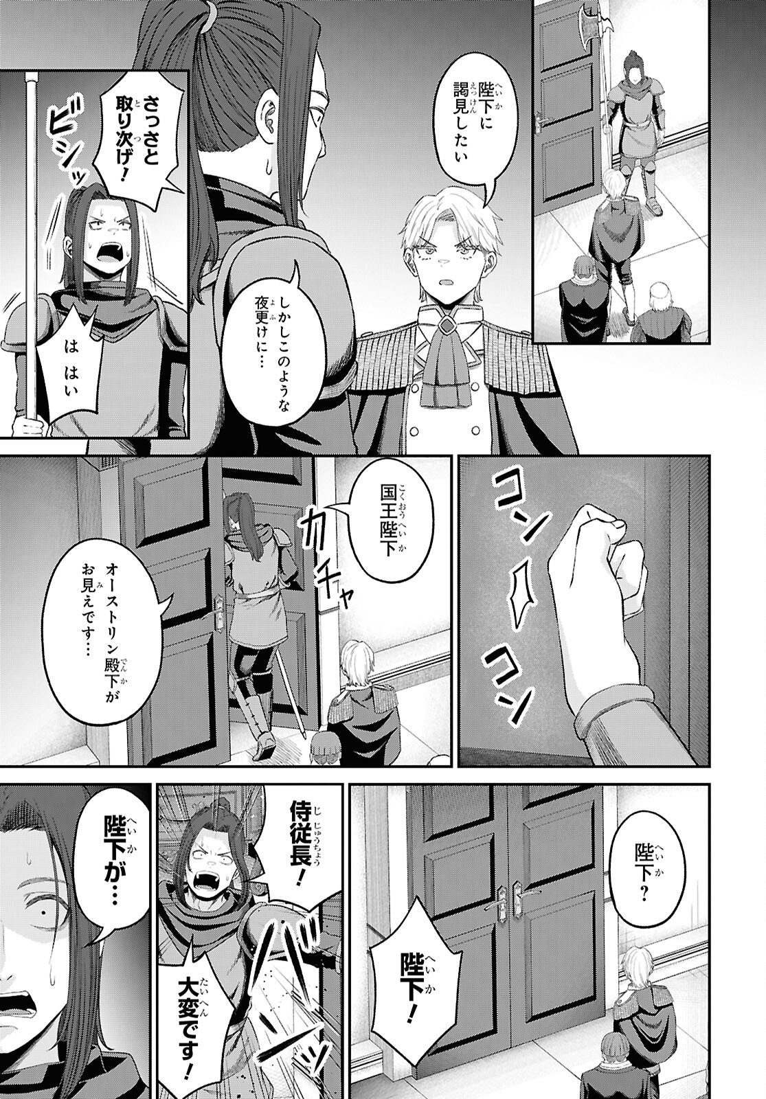 Sacchi Sarenai Saikyou Shoku Rule Breaker Chapter 54 7ページ