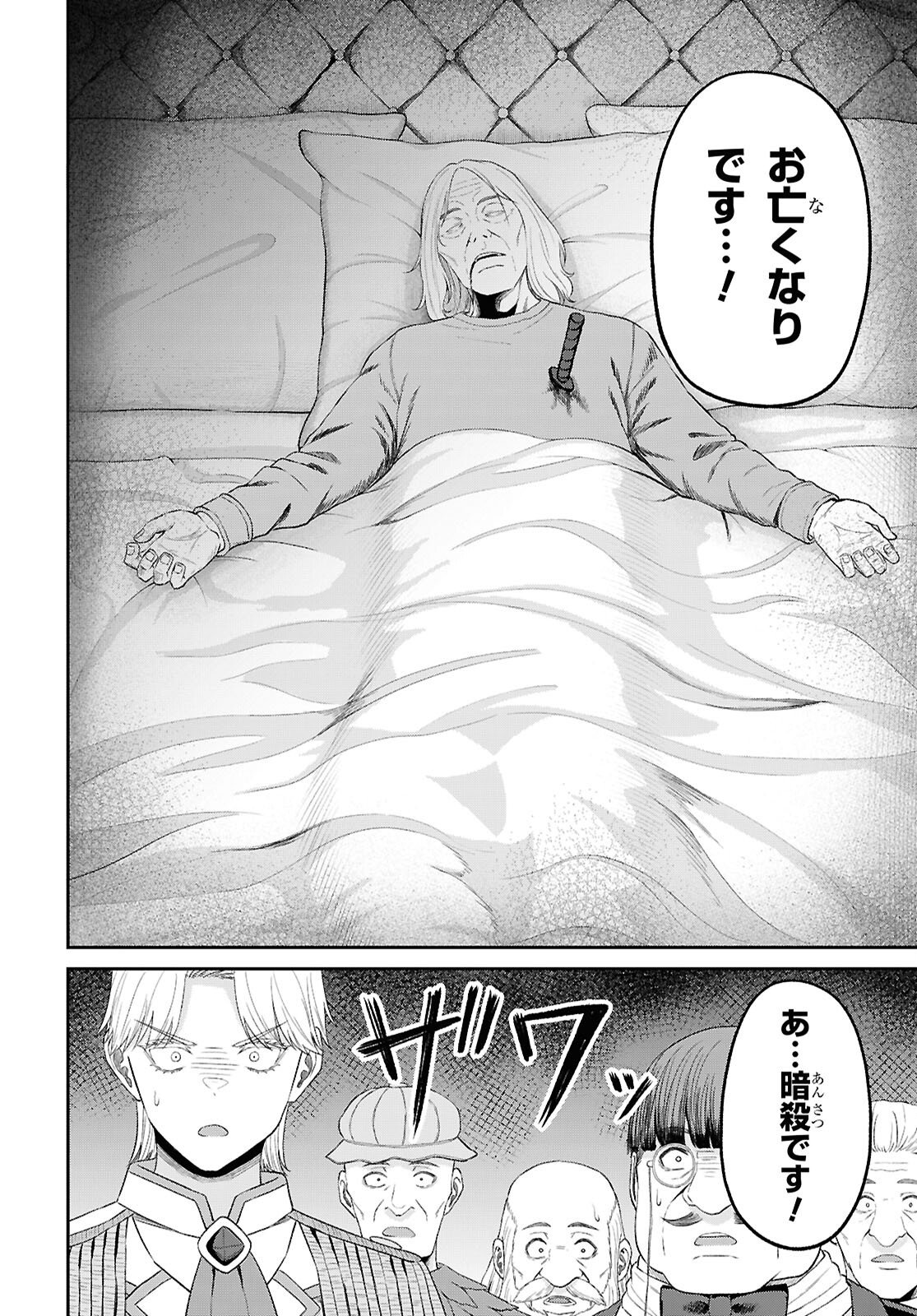 Sacchi Sarenai Saikyou Shoku Rule Breaker Chapter 54 8ページ