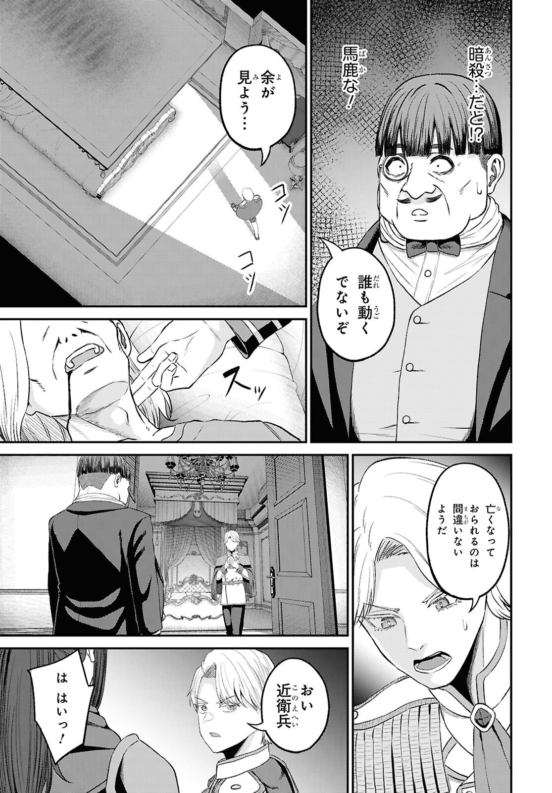 Sacchi Sarenai Saikyou Shoku Rule Breaker Chapter 54 9ページ