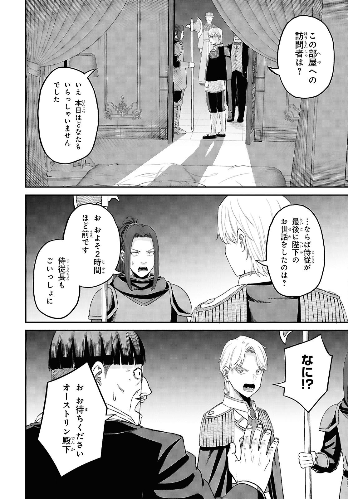 Sacchi Sarenai Saikyou Shoku Rule Breaker Chapter 54 10ページ
