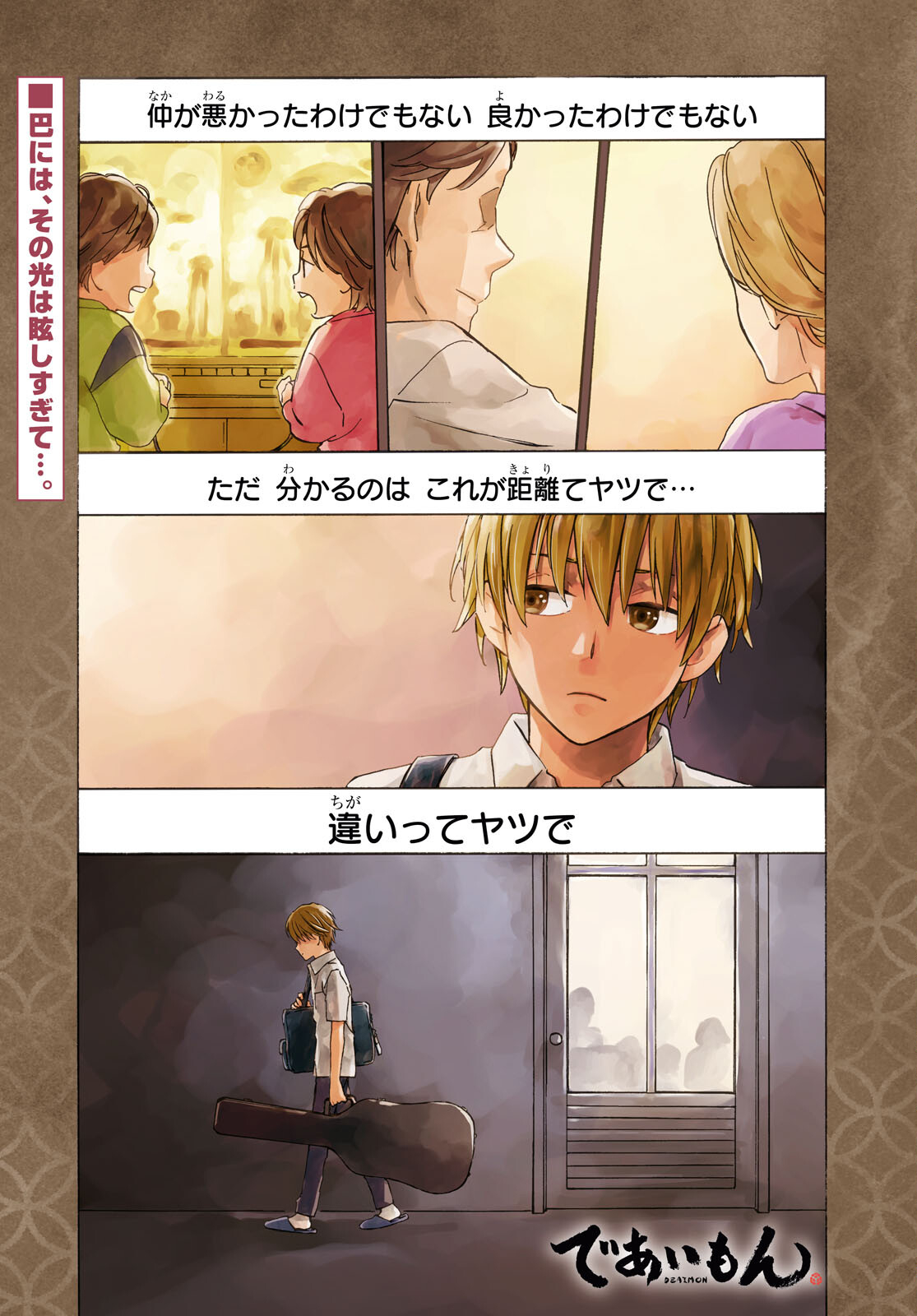Deaimon Chapter 71 1ページ