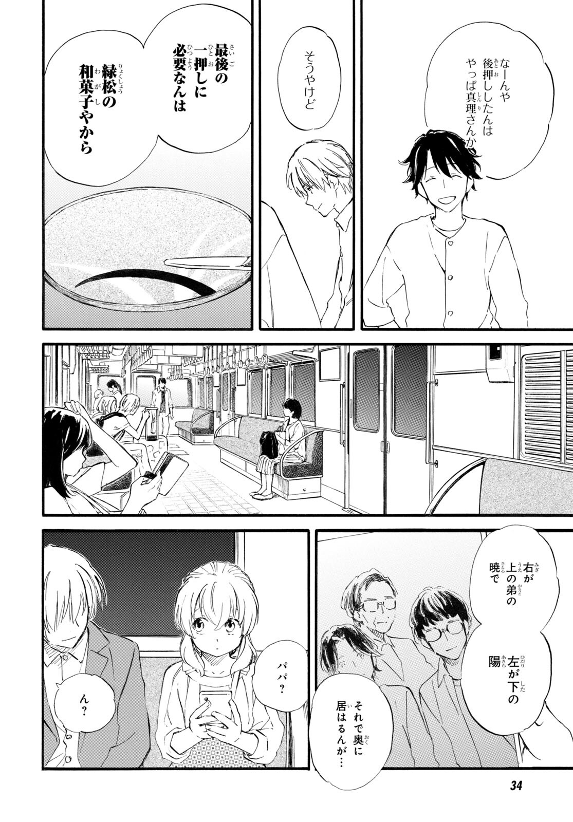 Deaimon Chapter 71 11ページ