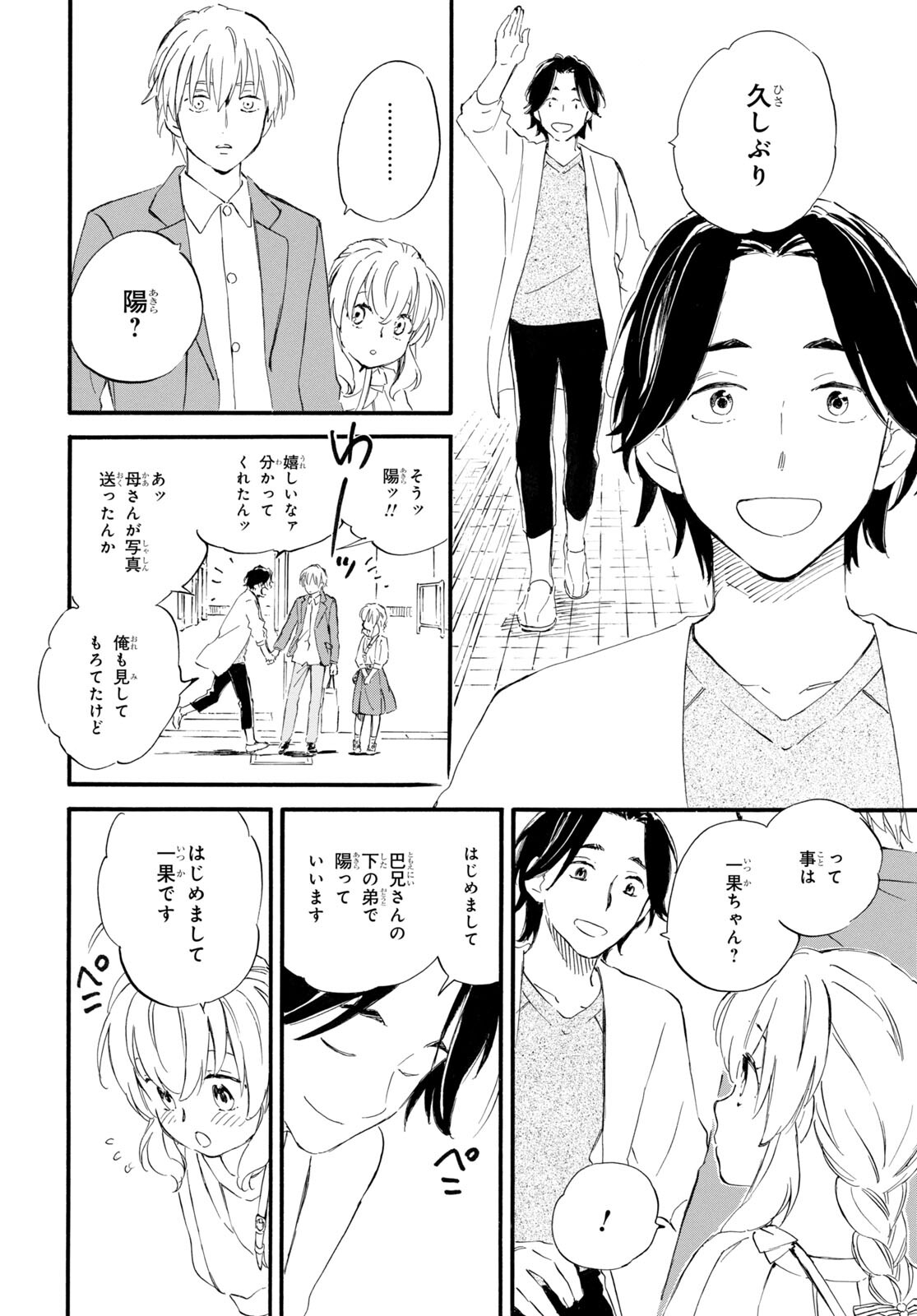 Deaimon Chapter 71 13ページ