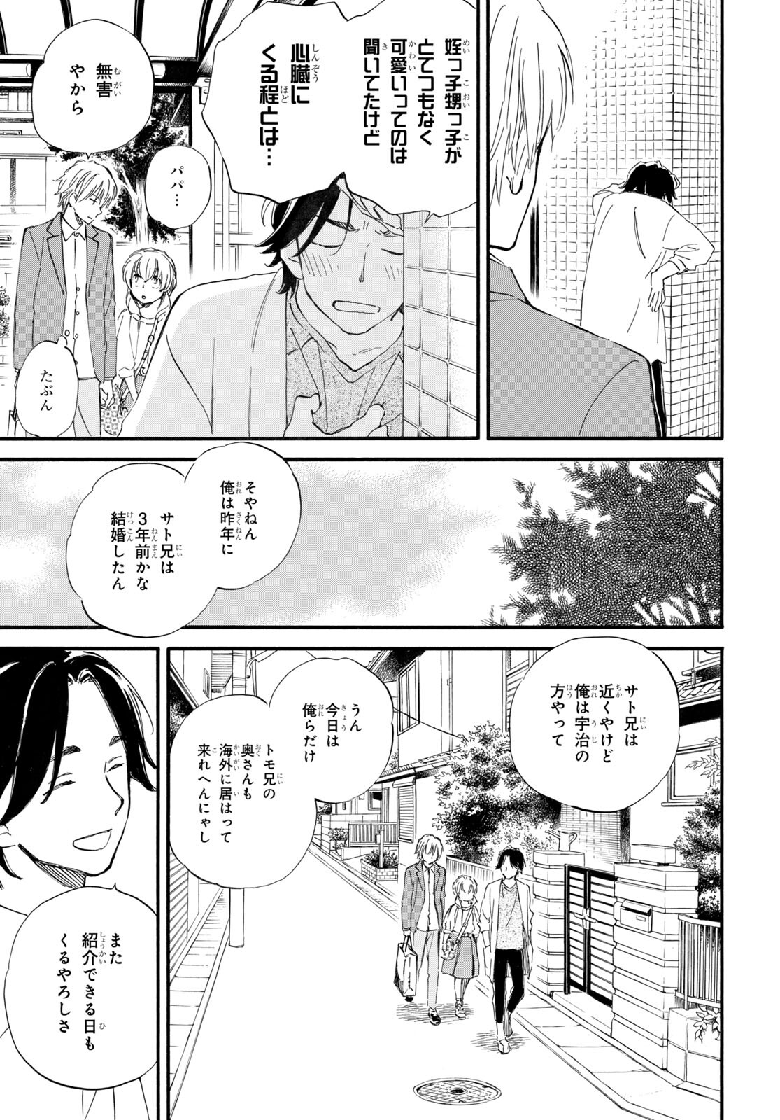 Deaimon Chapter 71 14ページ