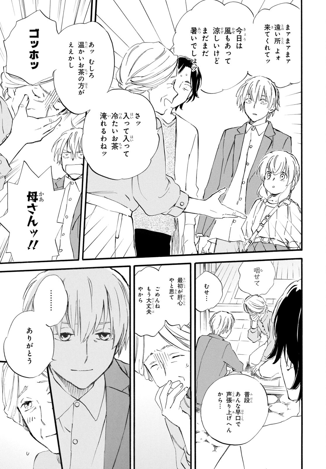 Deaimon Chapter 71 16ページ