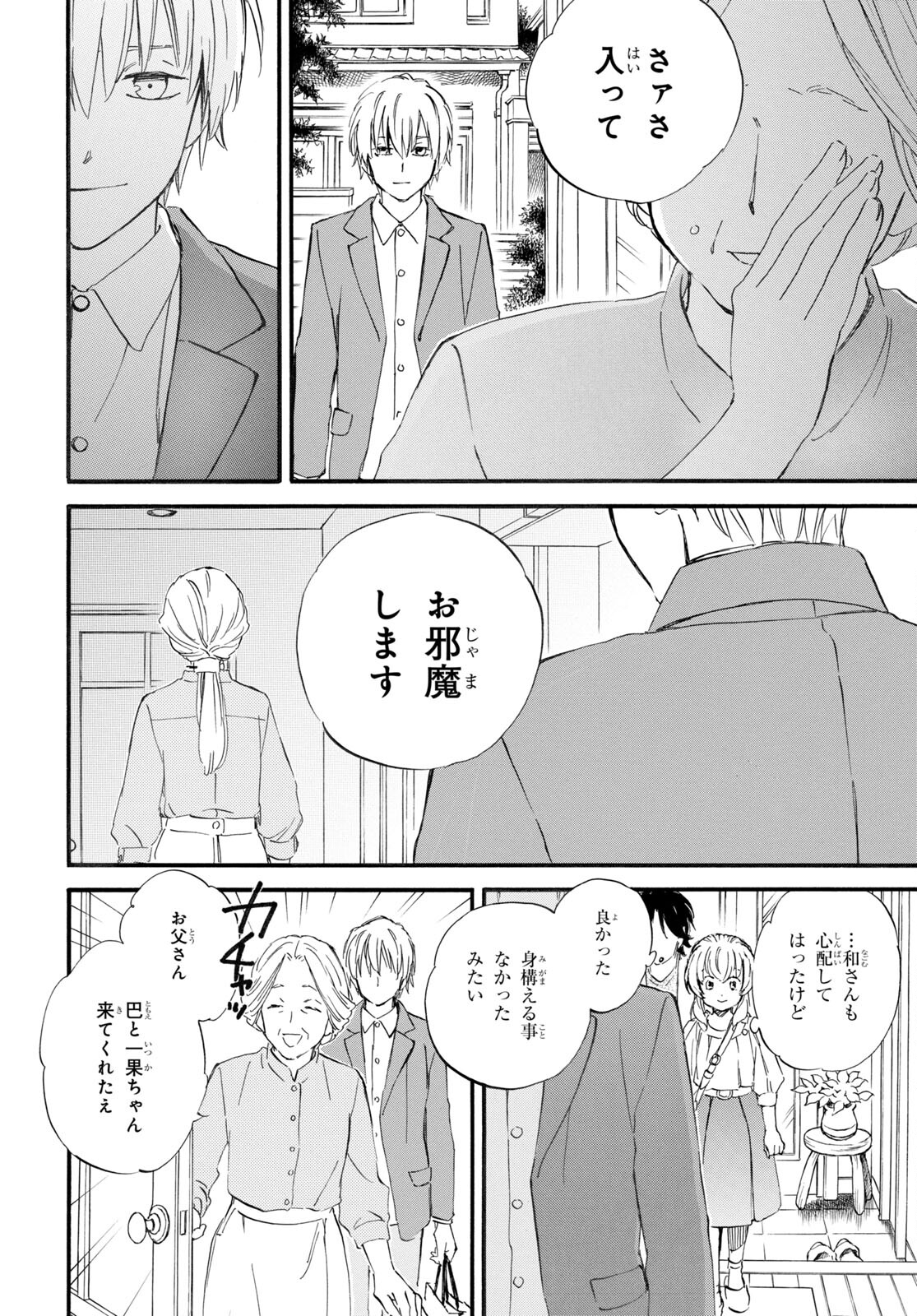 Deaimon Chapter 71 17ページ