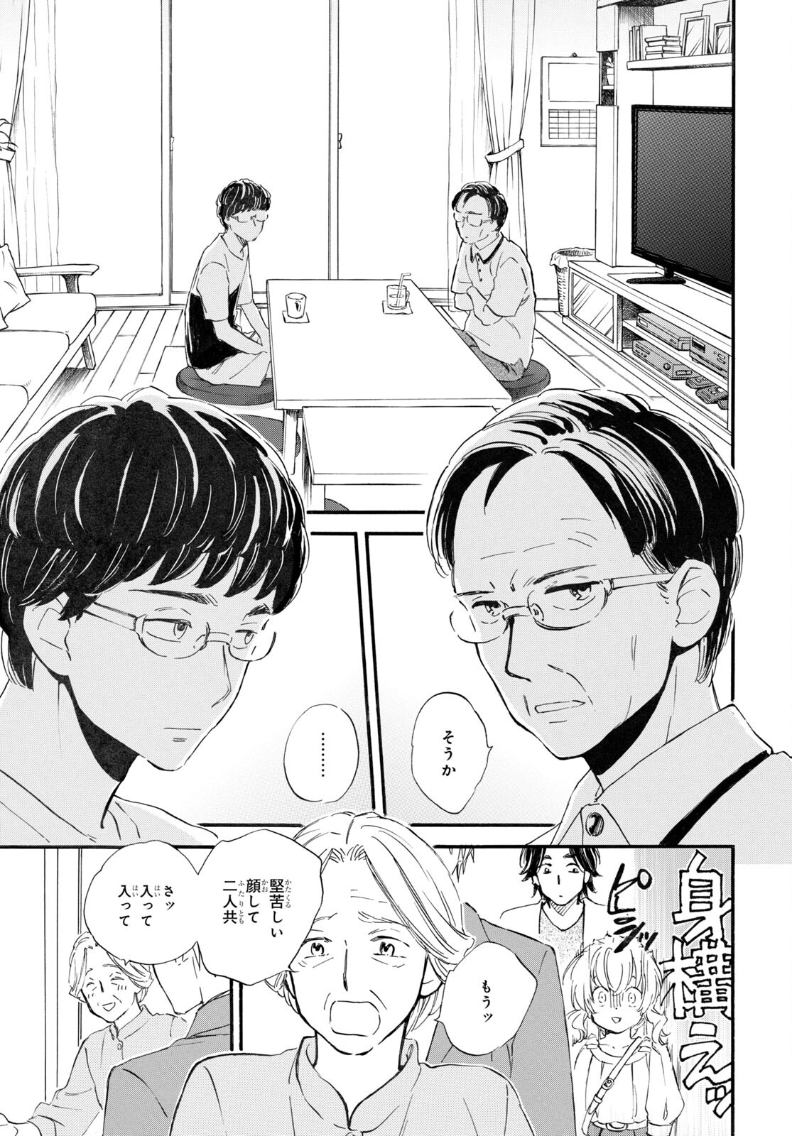 Deaimon Chapter 71 18ページ