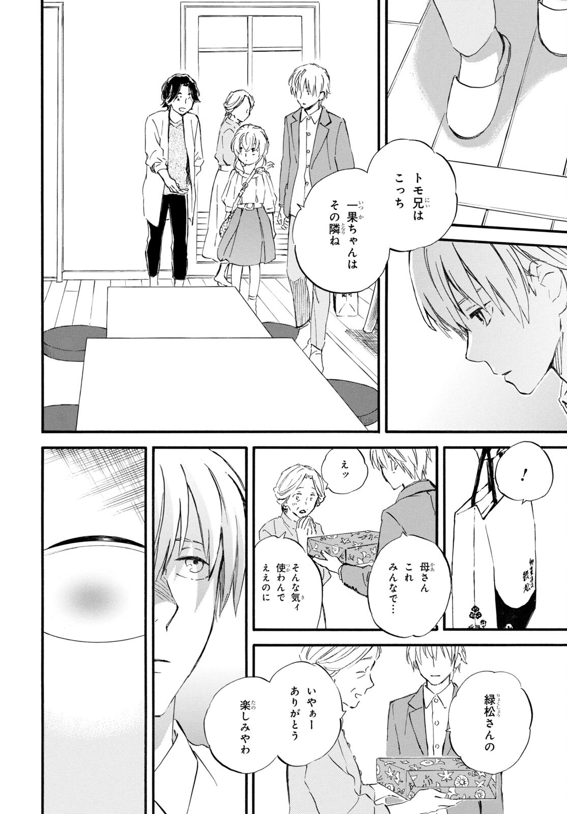 Deaimon Chapter 71 19ページ