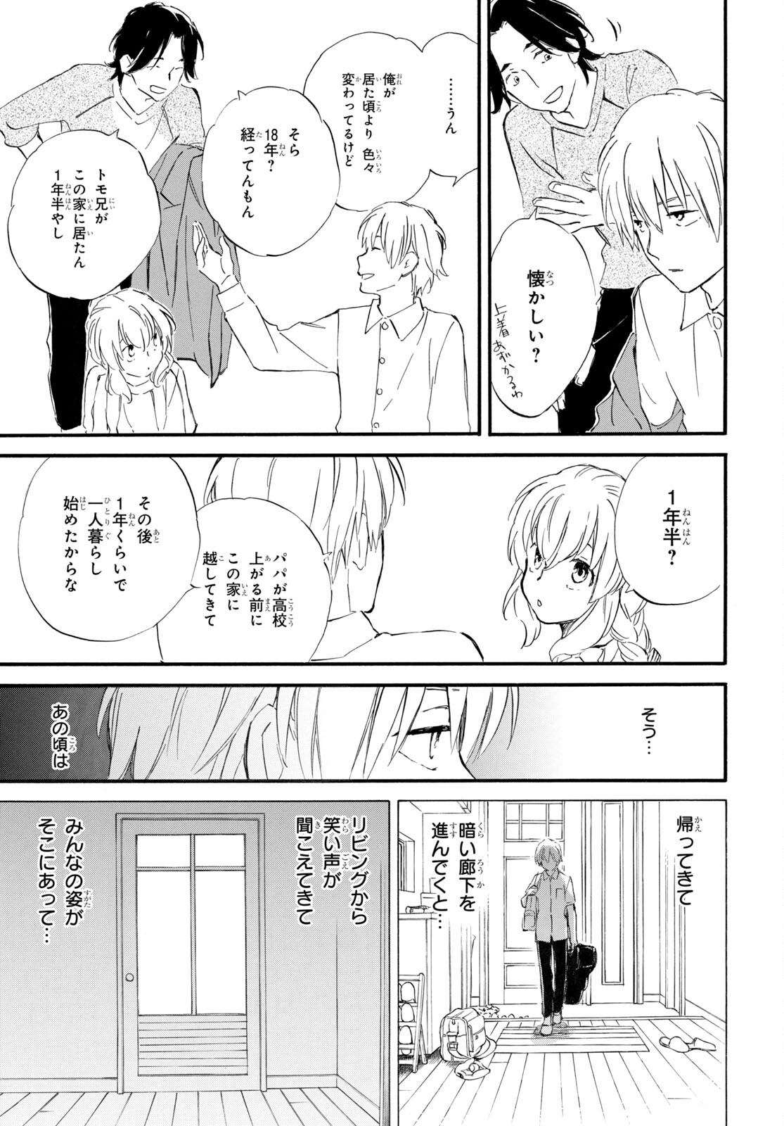 Deaimon Chapter 71 20ページ