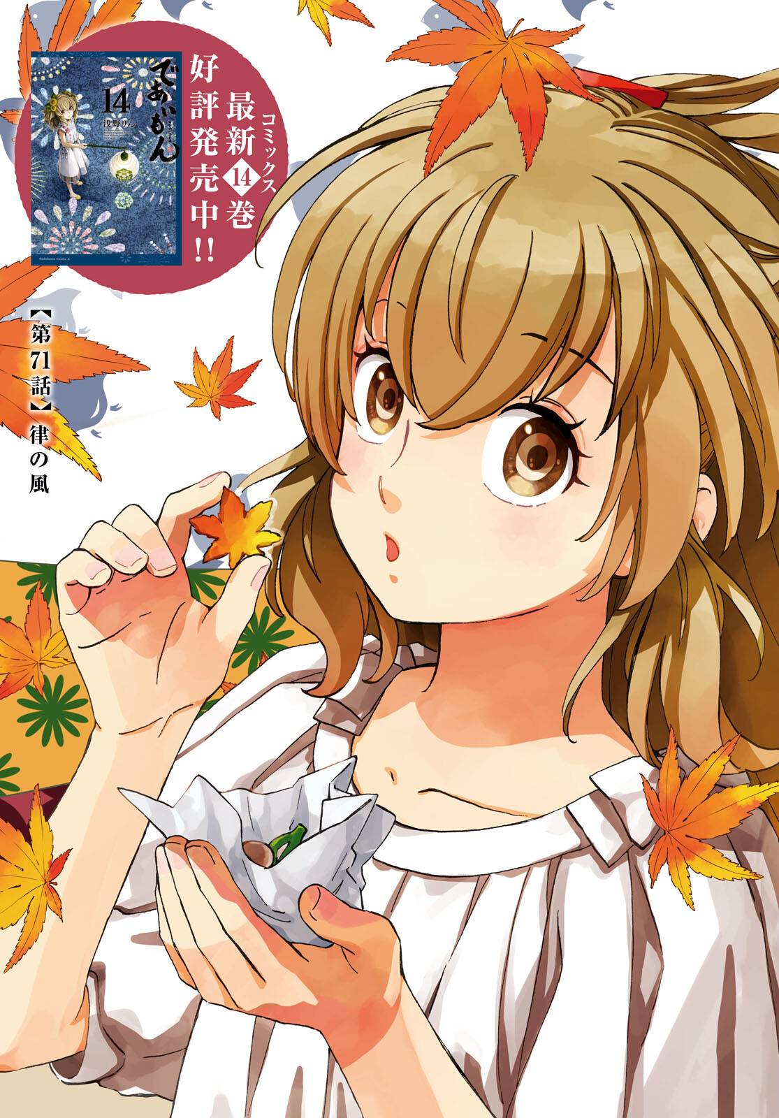 Deaimon Chapter 71 3ページ