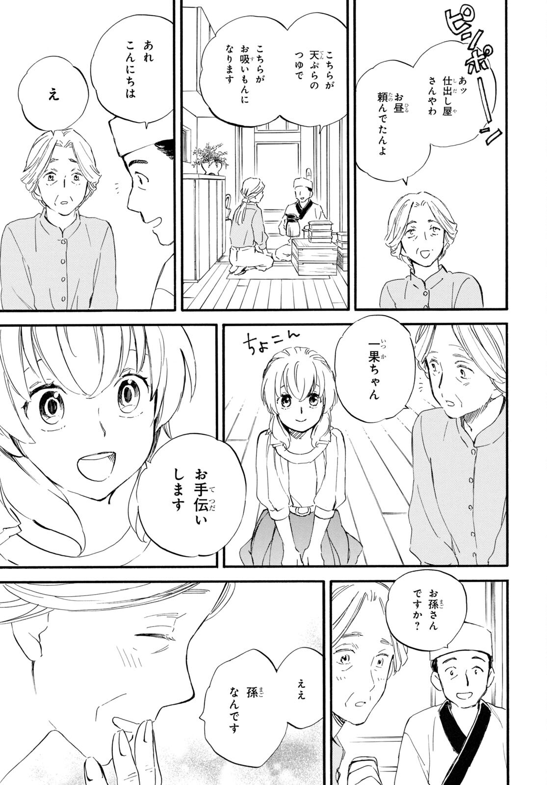 Deaimon Chapter 71 22ページ