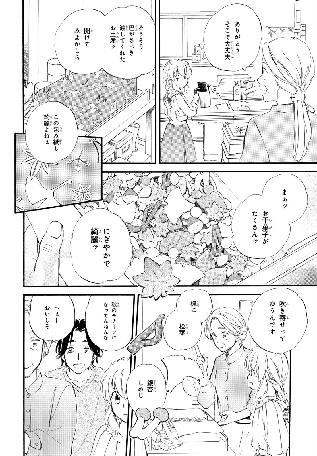 Deaimon Chapter 71 23ページ