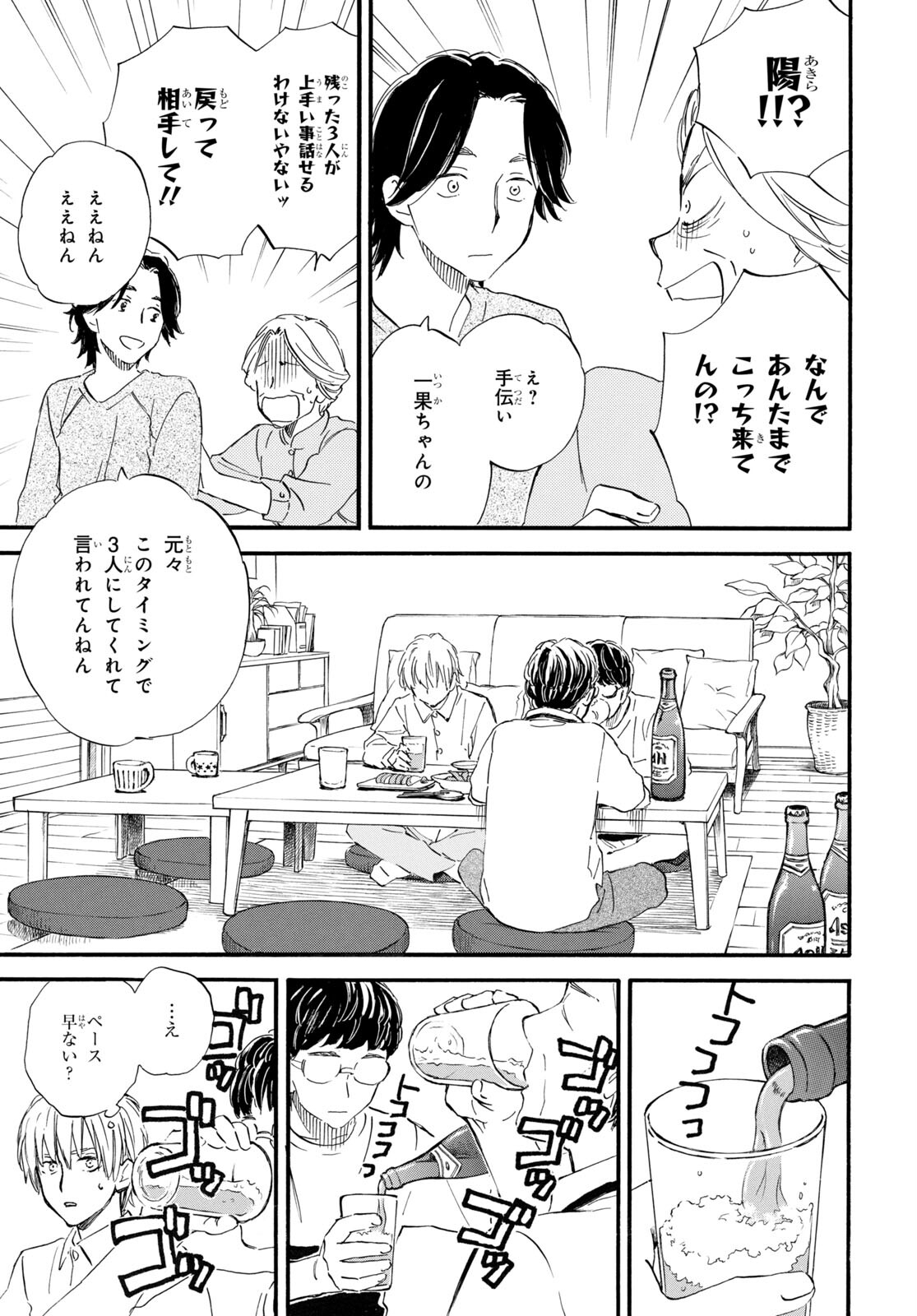 Deaimon Chapter 71 24ページ