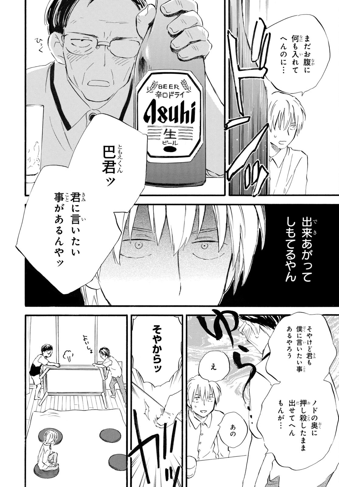 Deaimon Chapter 71 25ページ