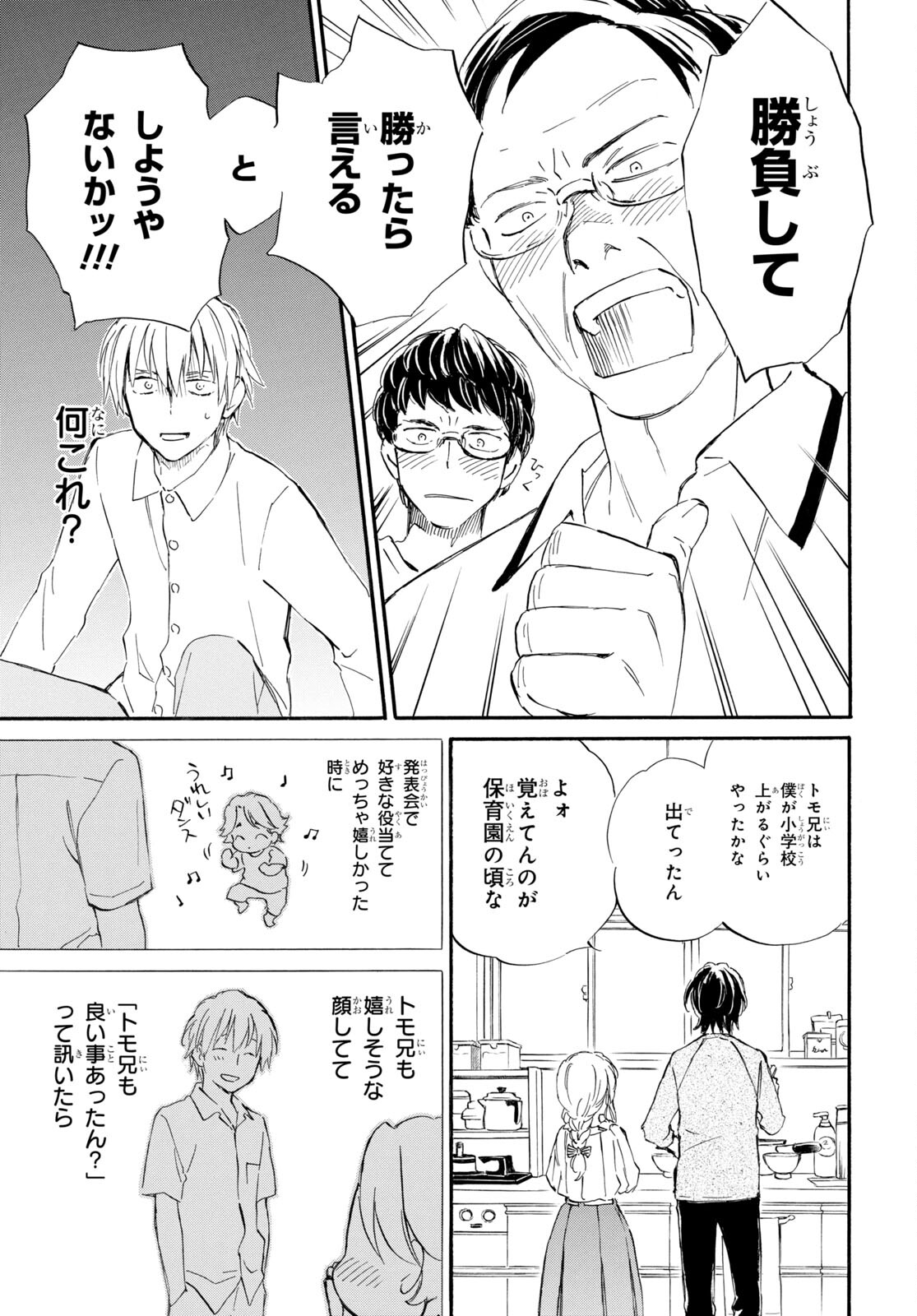 Deaimon Chapter 71 26ページ