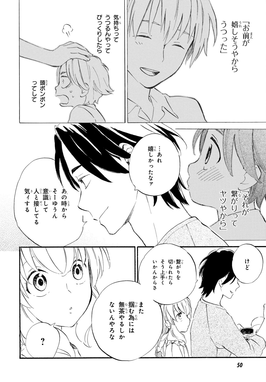 Deaimon Chapter 71 27ページ