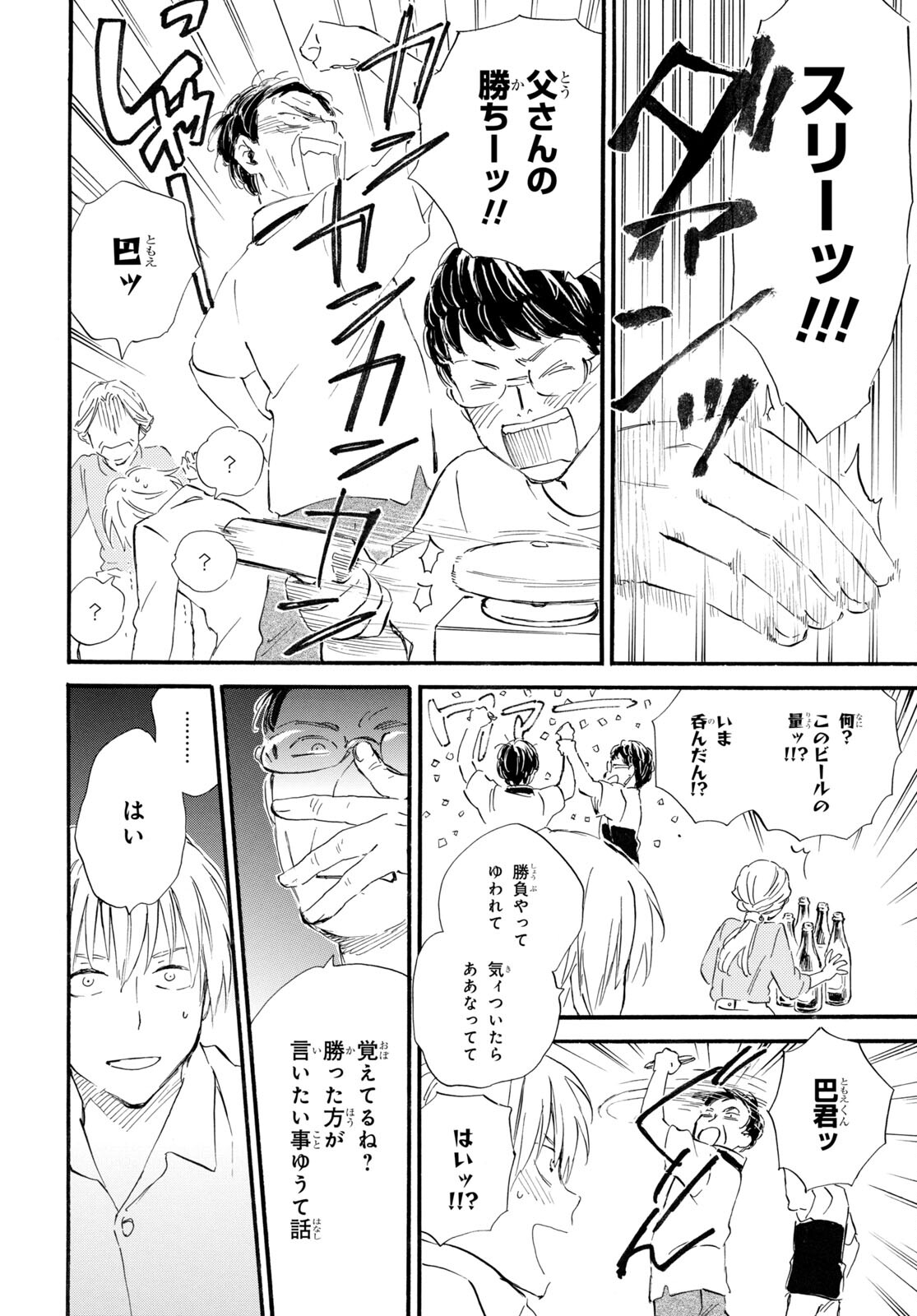 Deaimon Chapter 71 29ページ