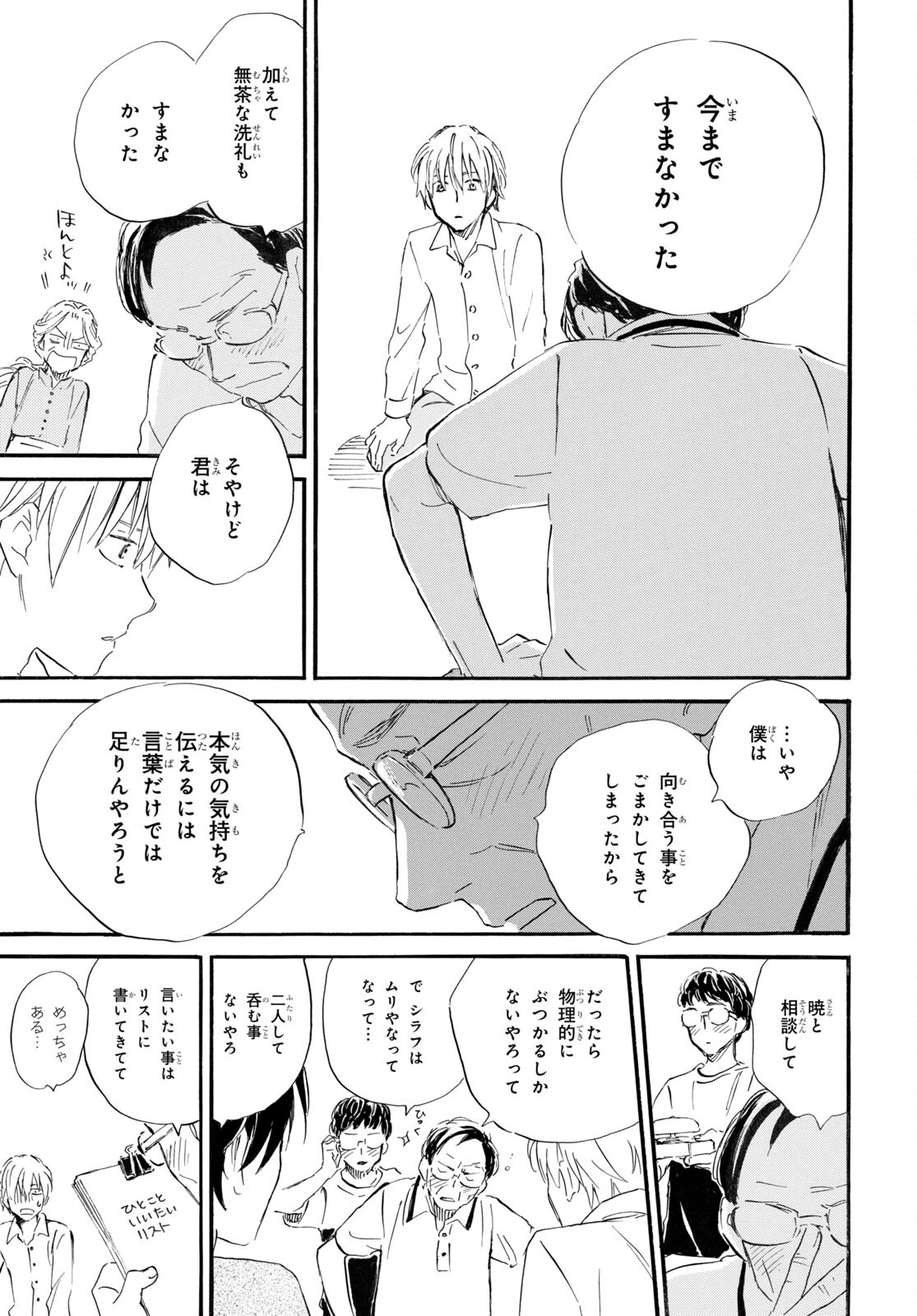 Deaimon Chapter 71 30ページ
