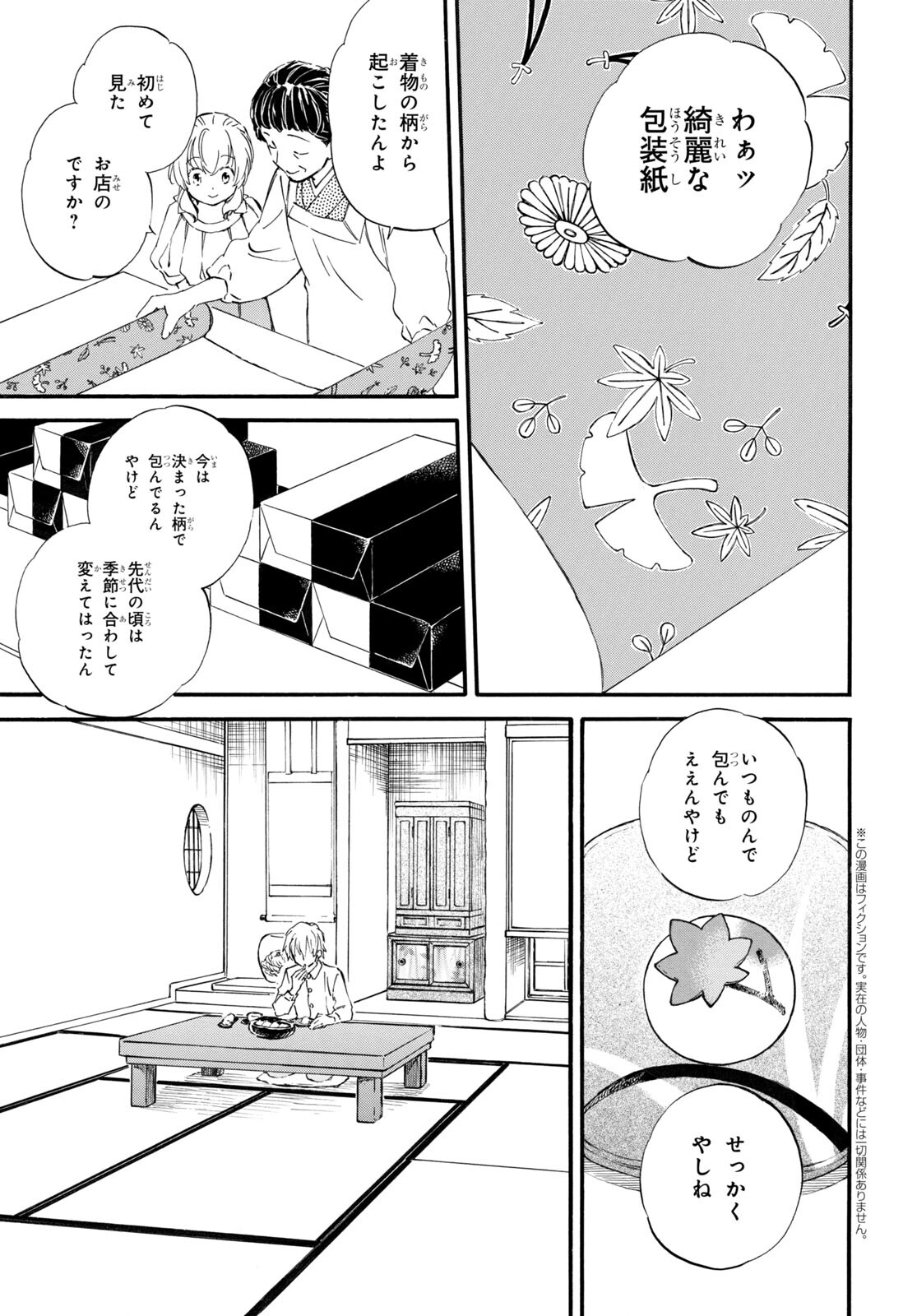 Deaimon Chapter 71 4ページ