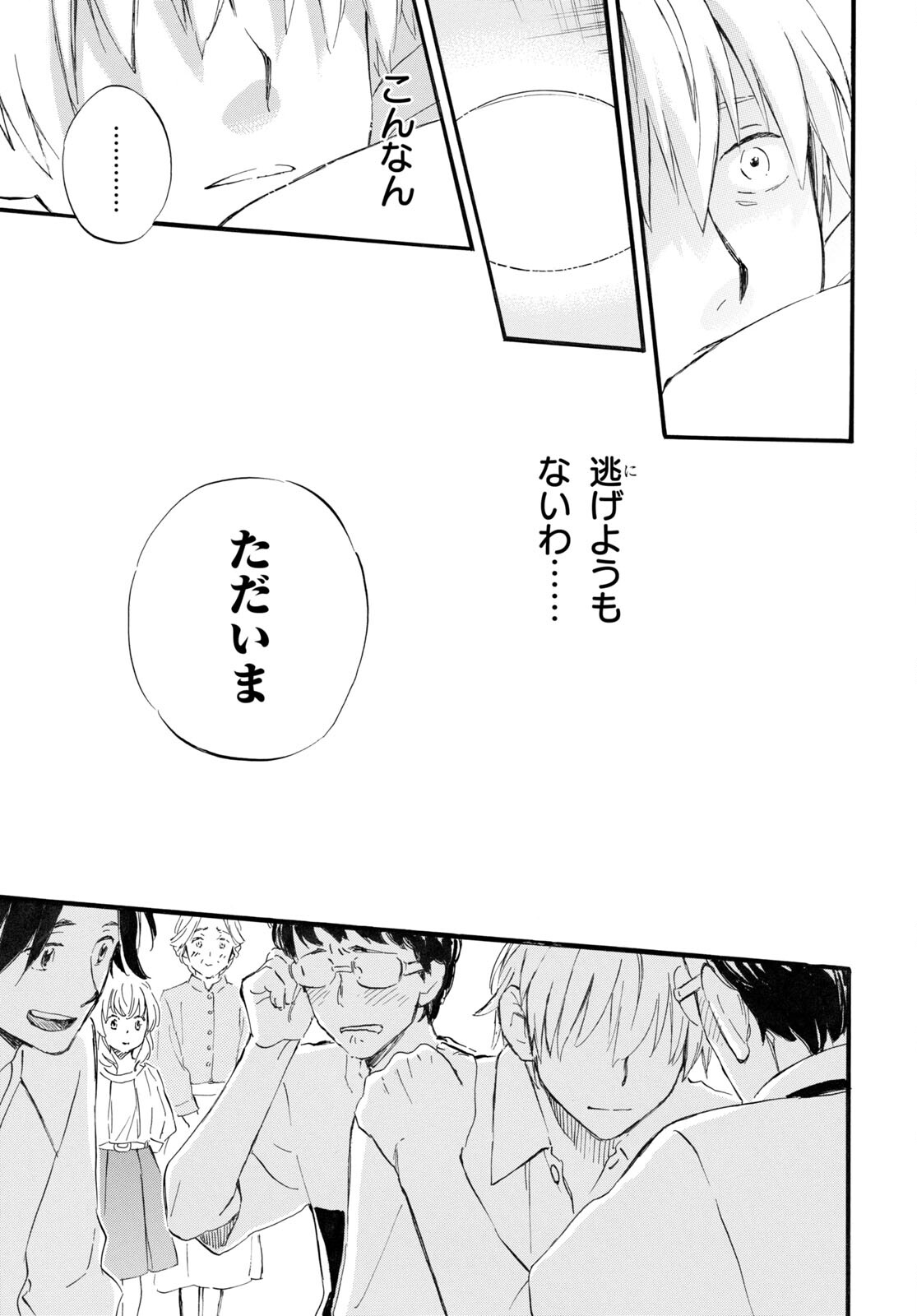 Deaimon Chapter 71 32ページ
