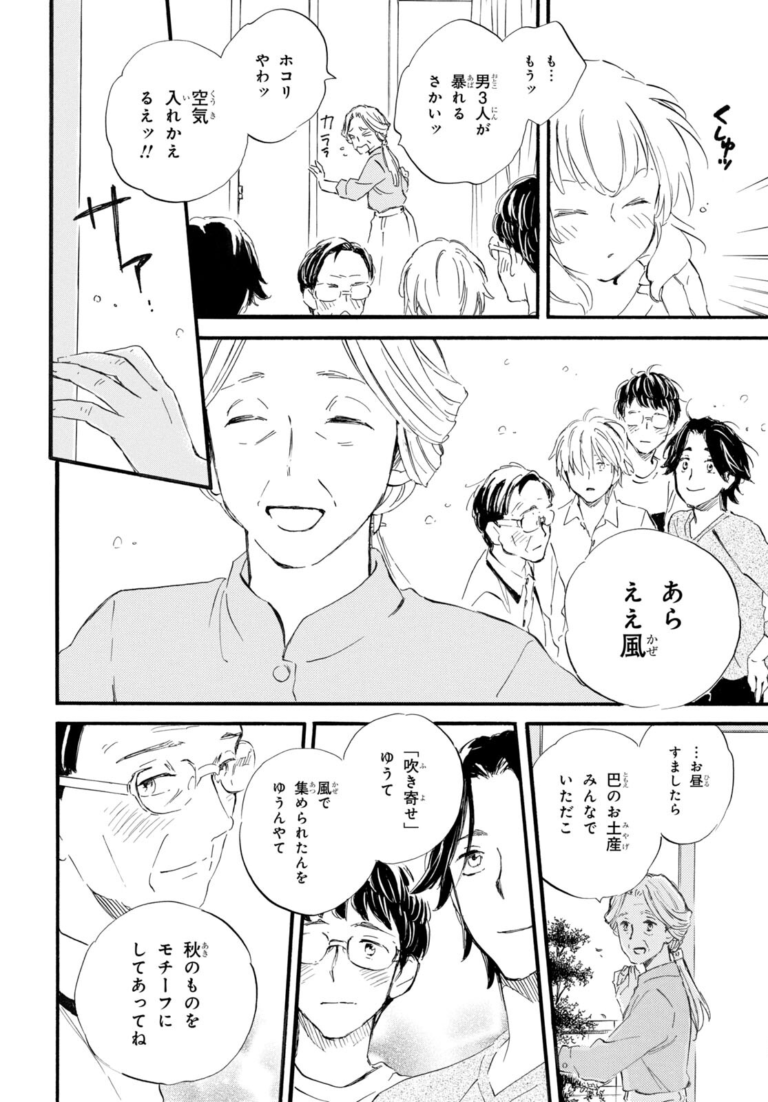 Deaimon Chapter 71 33ページ