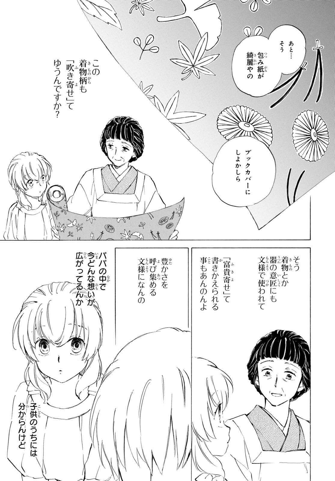 Deaimon Chapter 71 34ページ