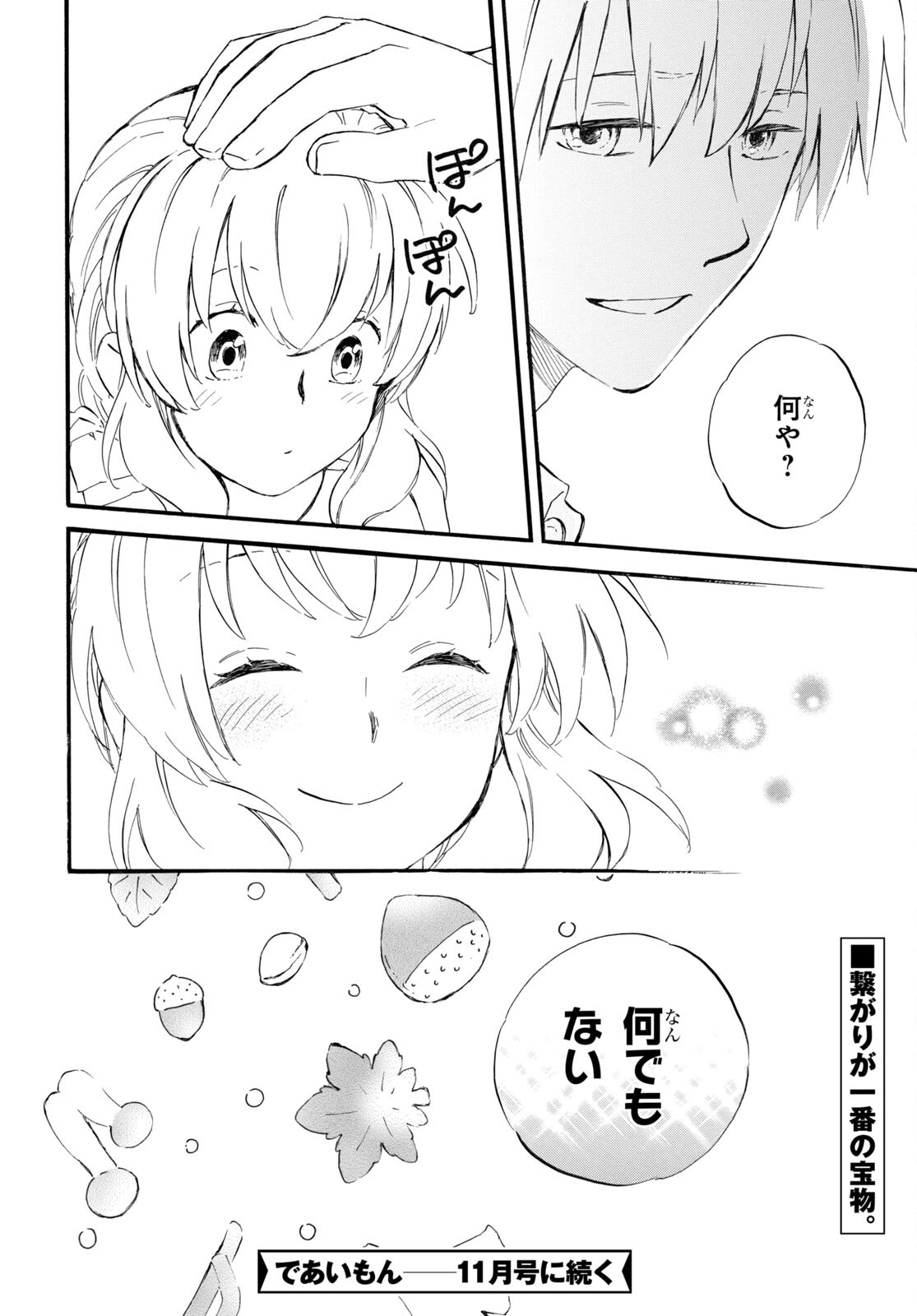 Deaimon Chapter 71 35ページ