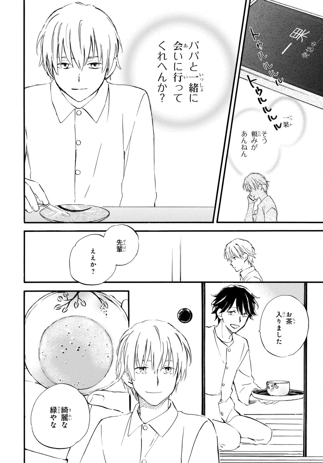 Deaimon Chapter 71 5ページ