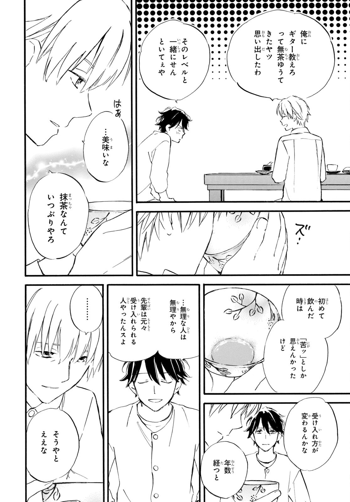 Deaimon Chapter 71 7ページ